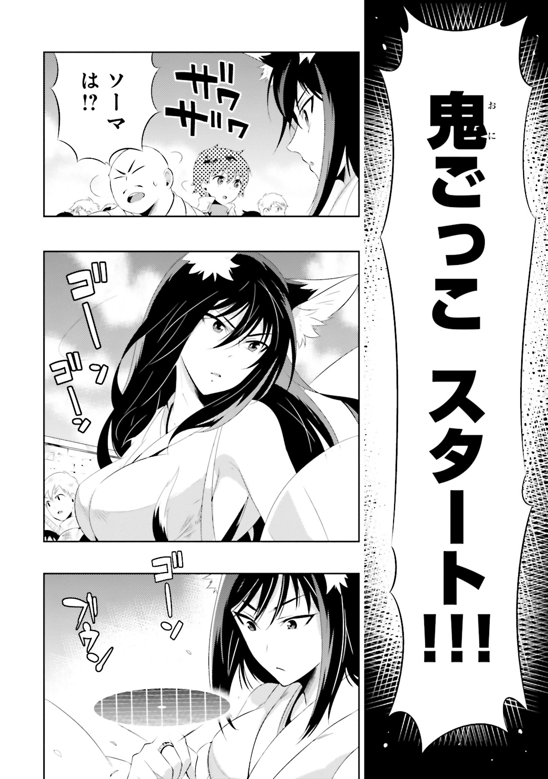 この世界がゲームだと俺だけが知ってい (Manga) 第15話 - Page 40