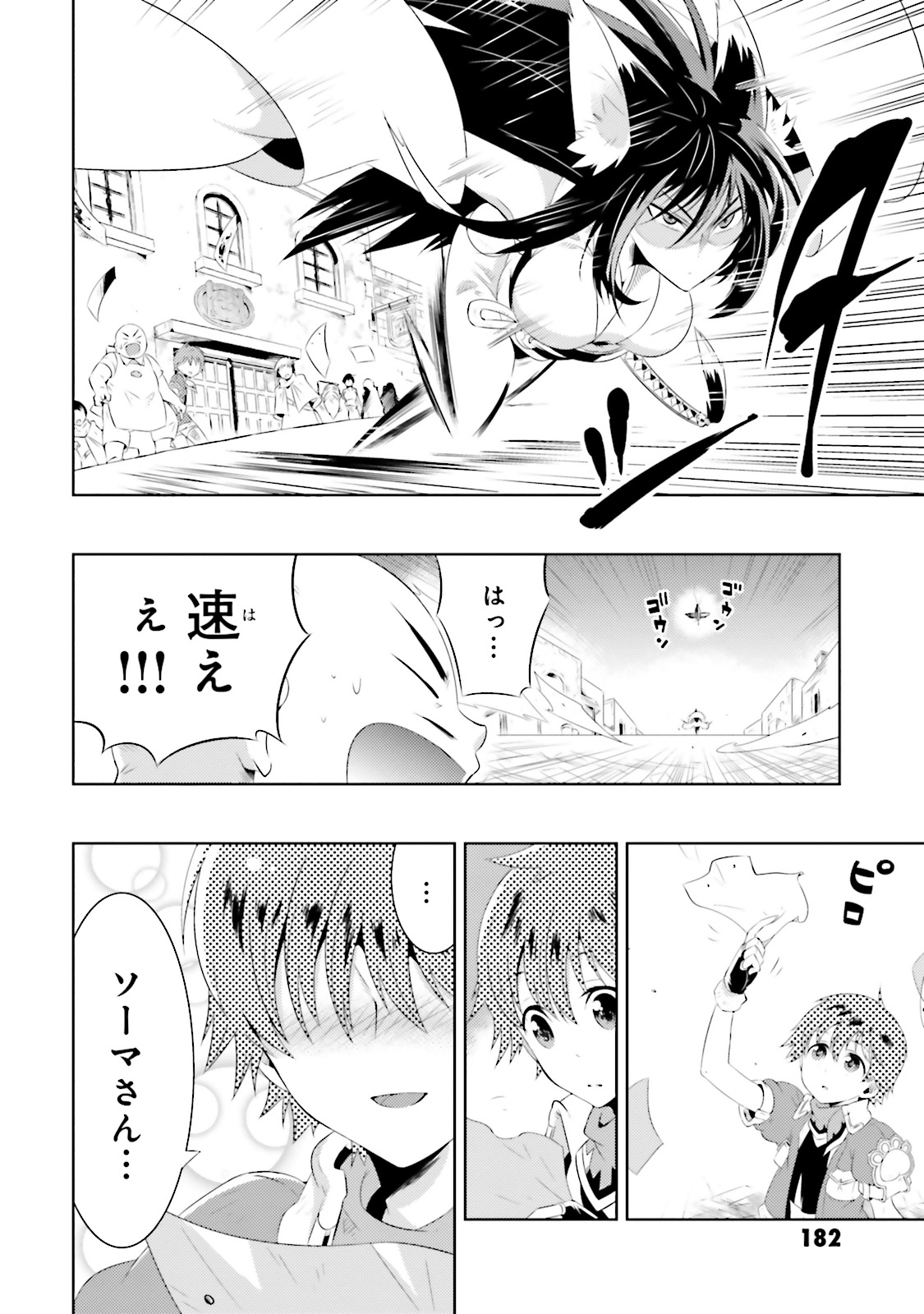 この世界がゲームだと俺だけが知ってい (Manga) 第15話 - Page 46