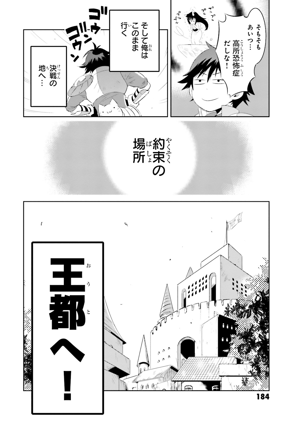 この世界がゲームだと俺だけが知ってい (Manga) 第15話 - Page 48