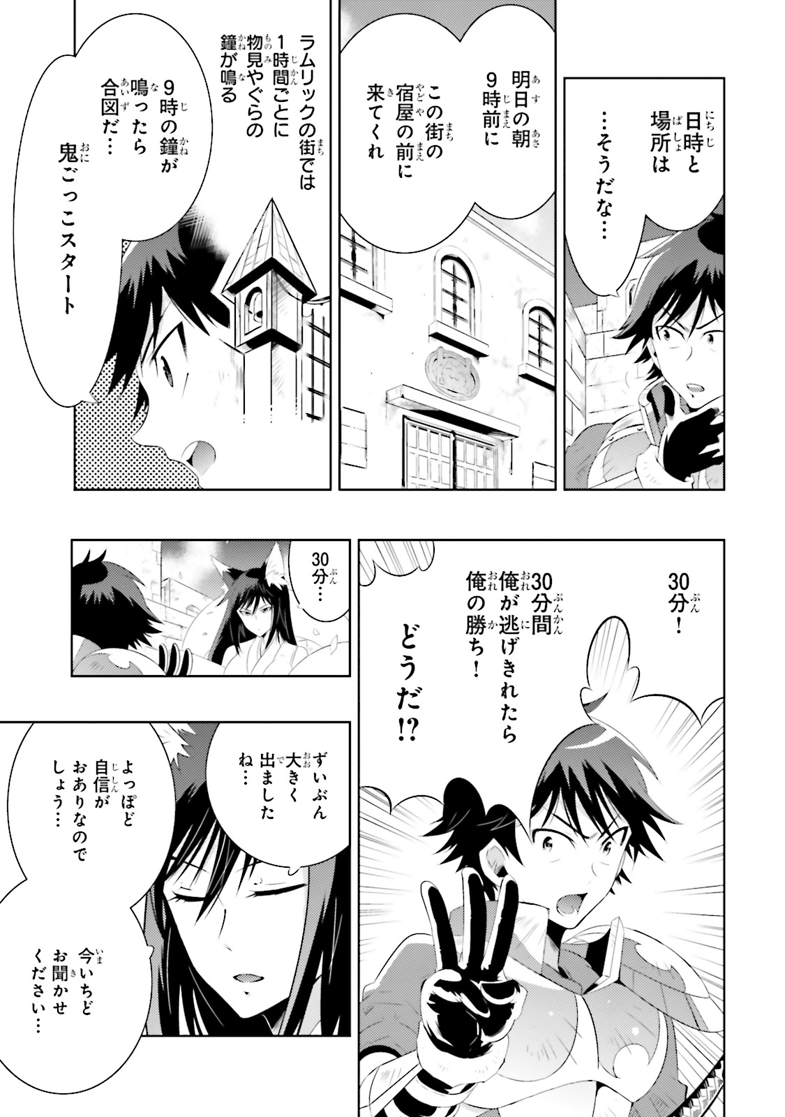 この世界がゲームだと俺だけが知ってい (Manga) 第15話 - Page 7