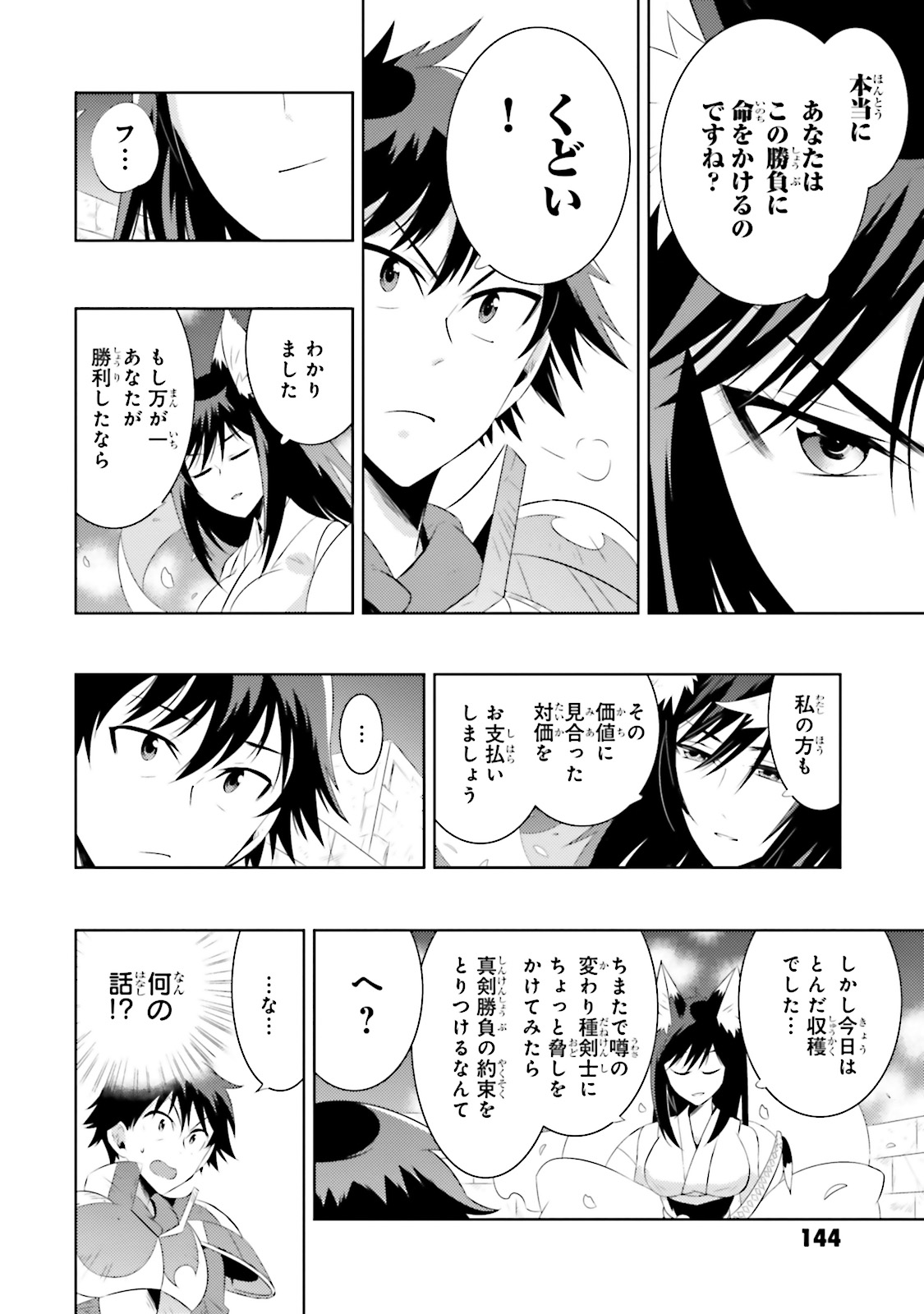 この世界がゲームだと俺だけが知ってい (Manga) 第15話 - Page 8