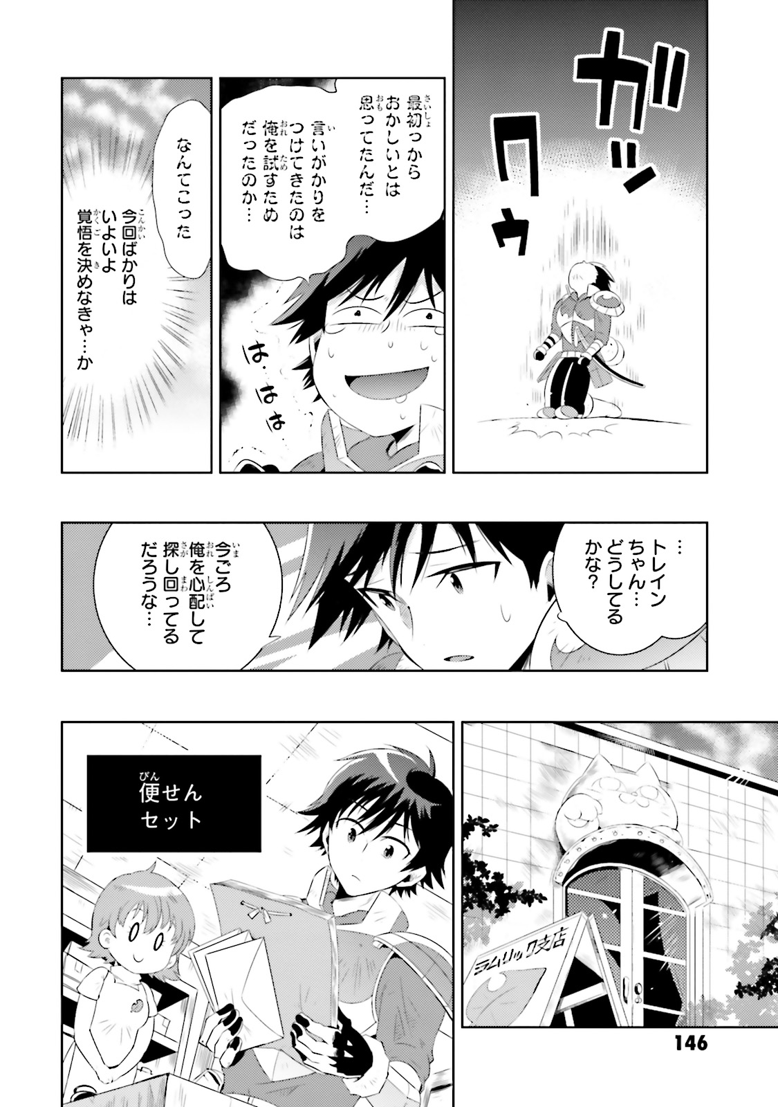 この世界がゲームだと俺だけが知ってい (Manga) 第15話 - Page 10