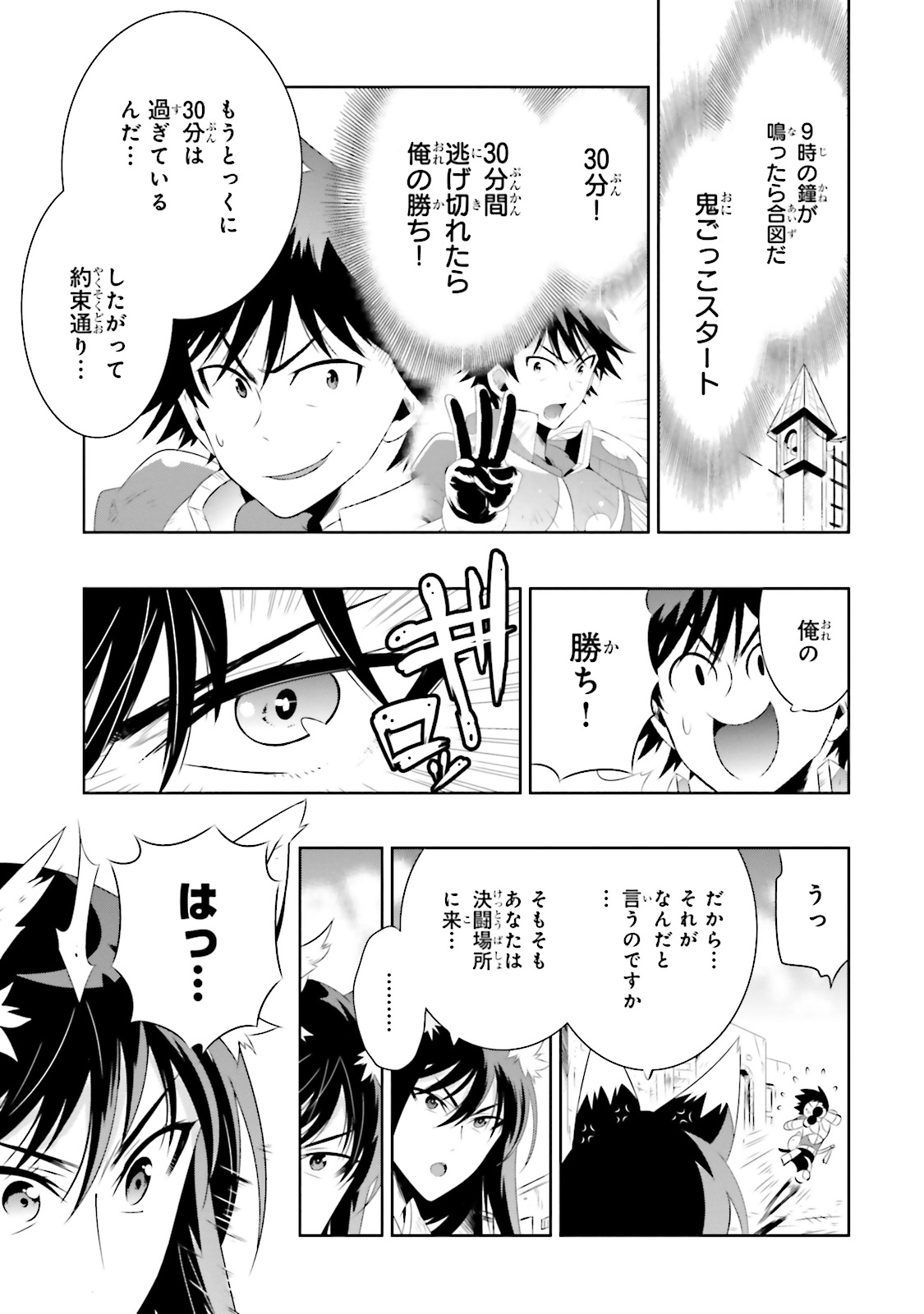 この世界がゲームだと俺だけが知ってい (Manga) 第16話 - Page 13