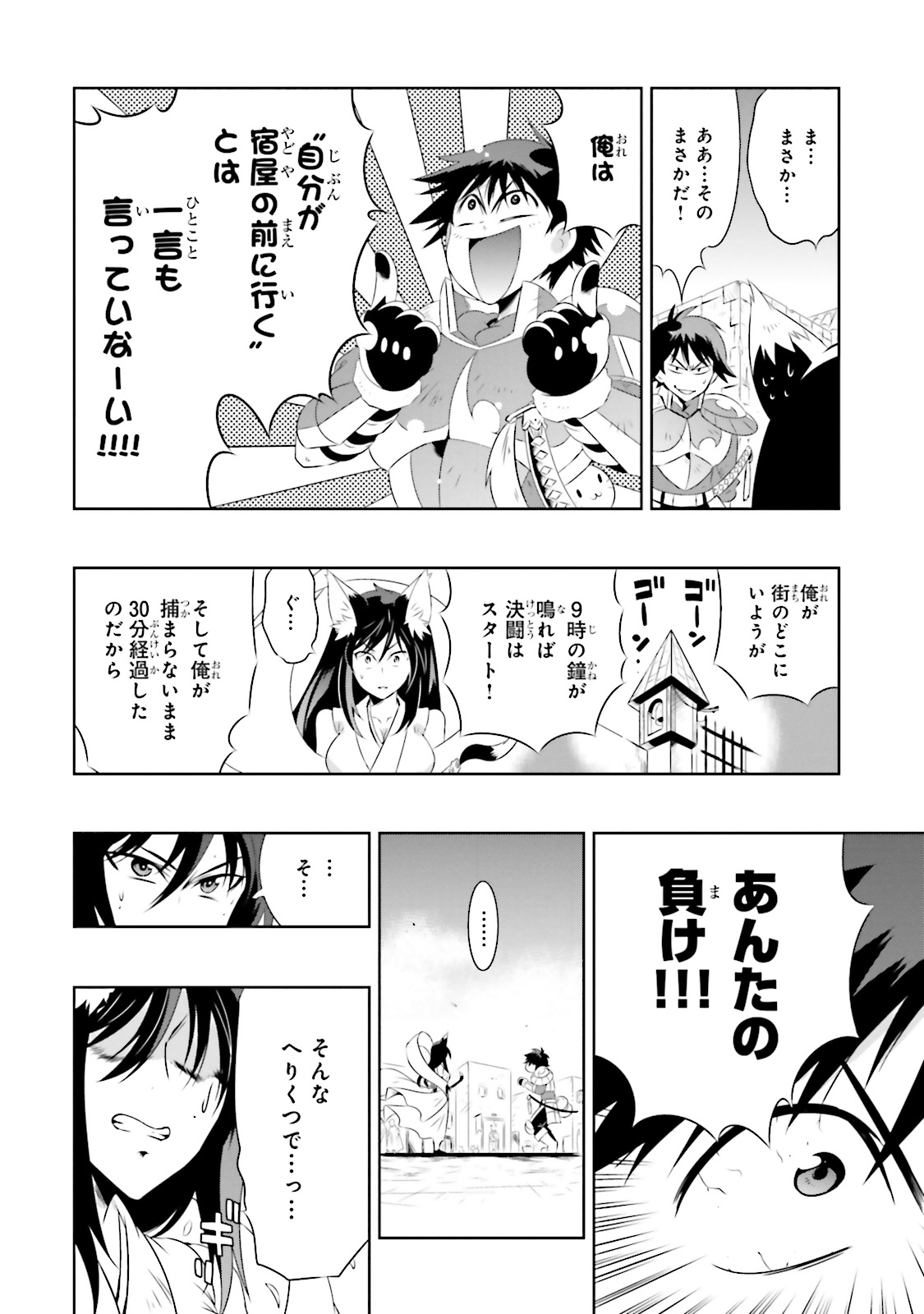 この世界がゲームだと俺だけが知ってい (Manga) 第16話 - Page 14