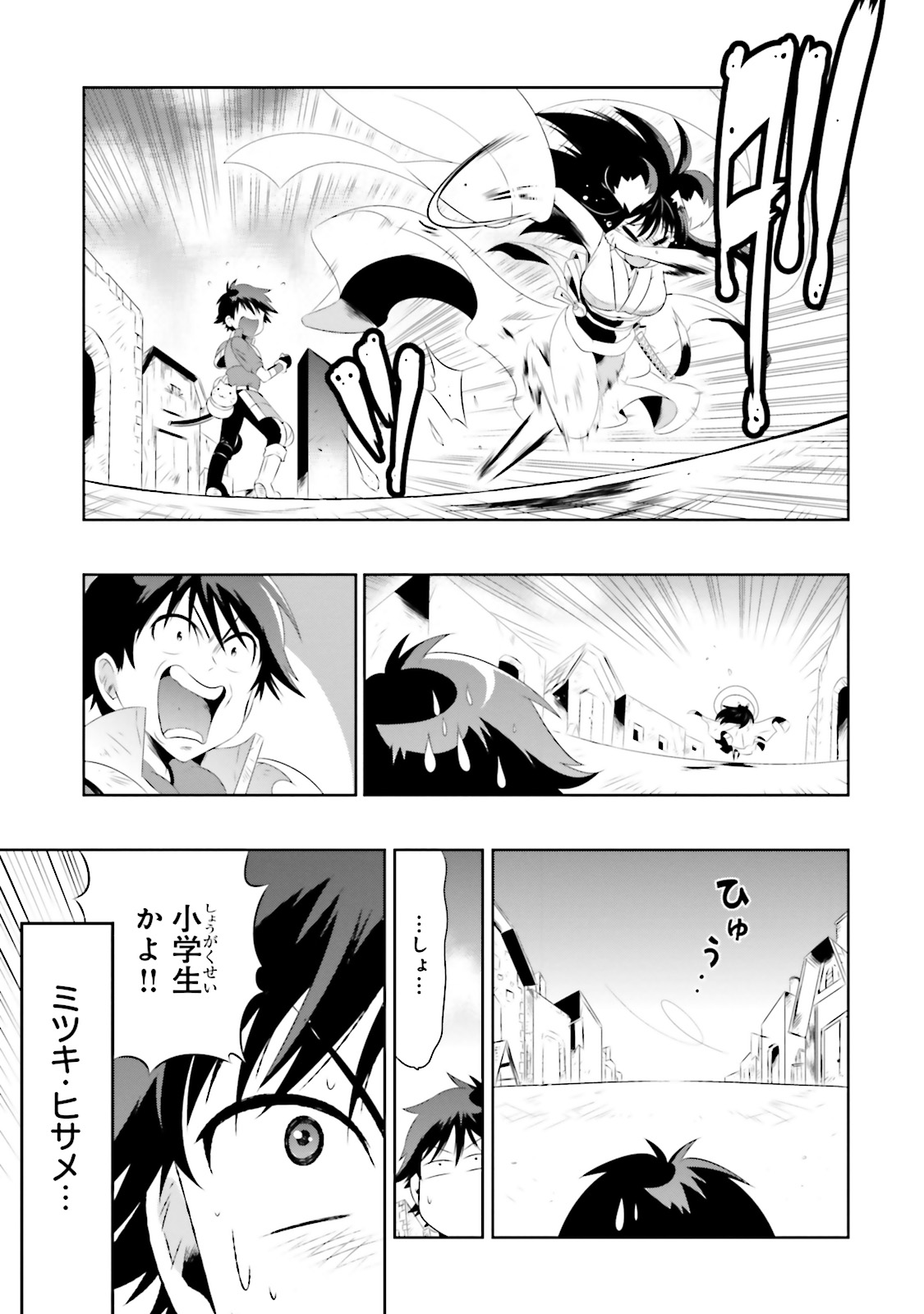 この世界がゲームだと俺だけが知ってい (Manga) 第16話 - Page 23