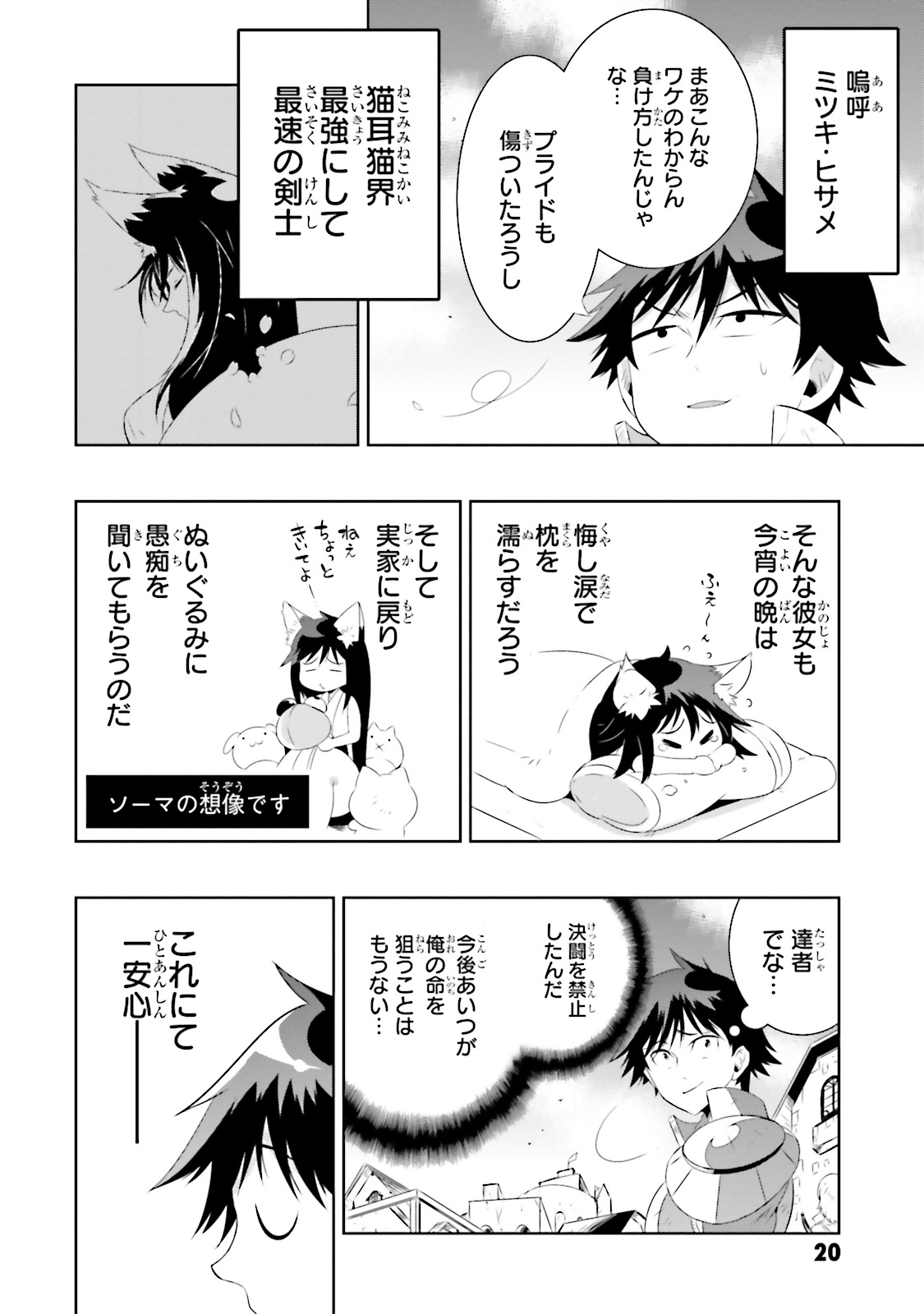 この世界がゲームだと俺だけが知ってい (Manga) 第16話 - Page 24