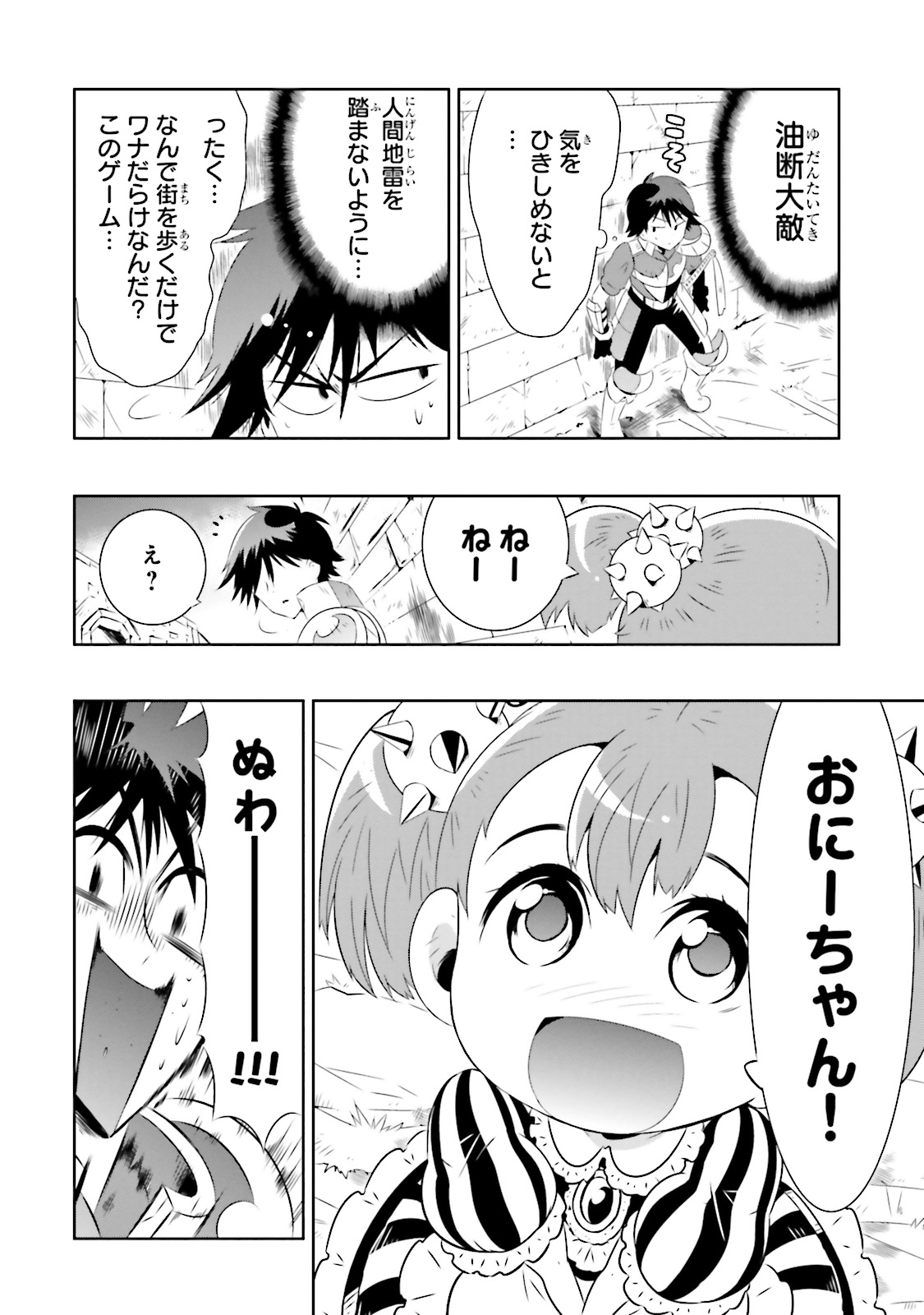 この世界がゲームだと俺だけが知ってい (Manga) 第16話 - Page 26