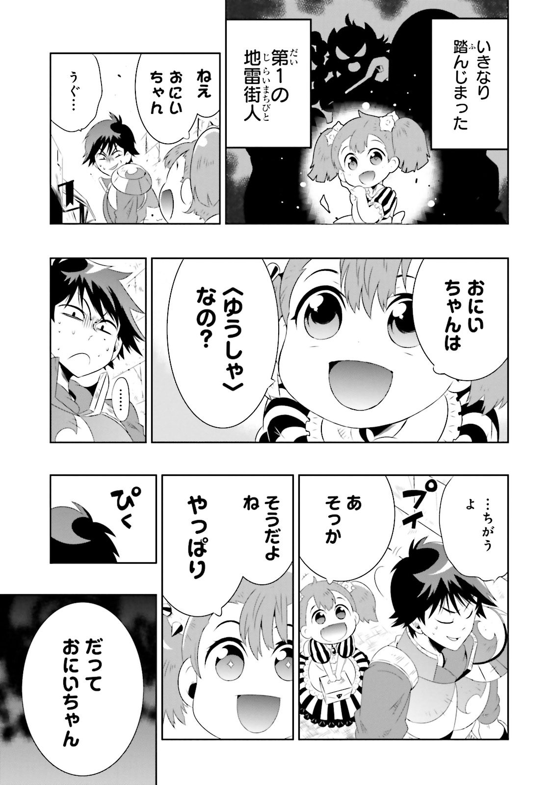 この世界がゲームだと俺だけが知ってい (Manga) 第16話 - Page 27