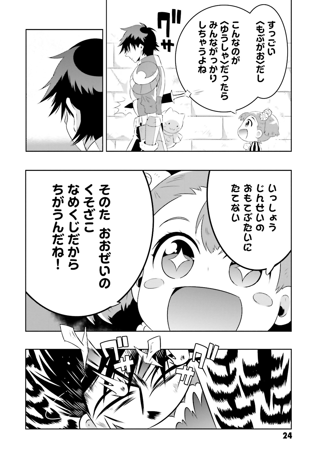 この世界がゲームだと俺だけが知ってい (Manga) 第16話 - Page 28