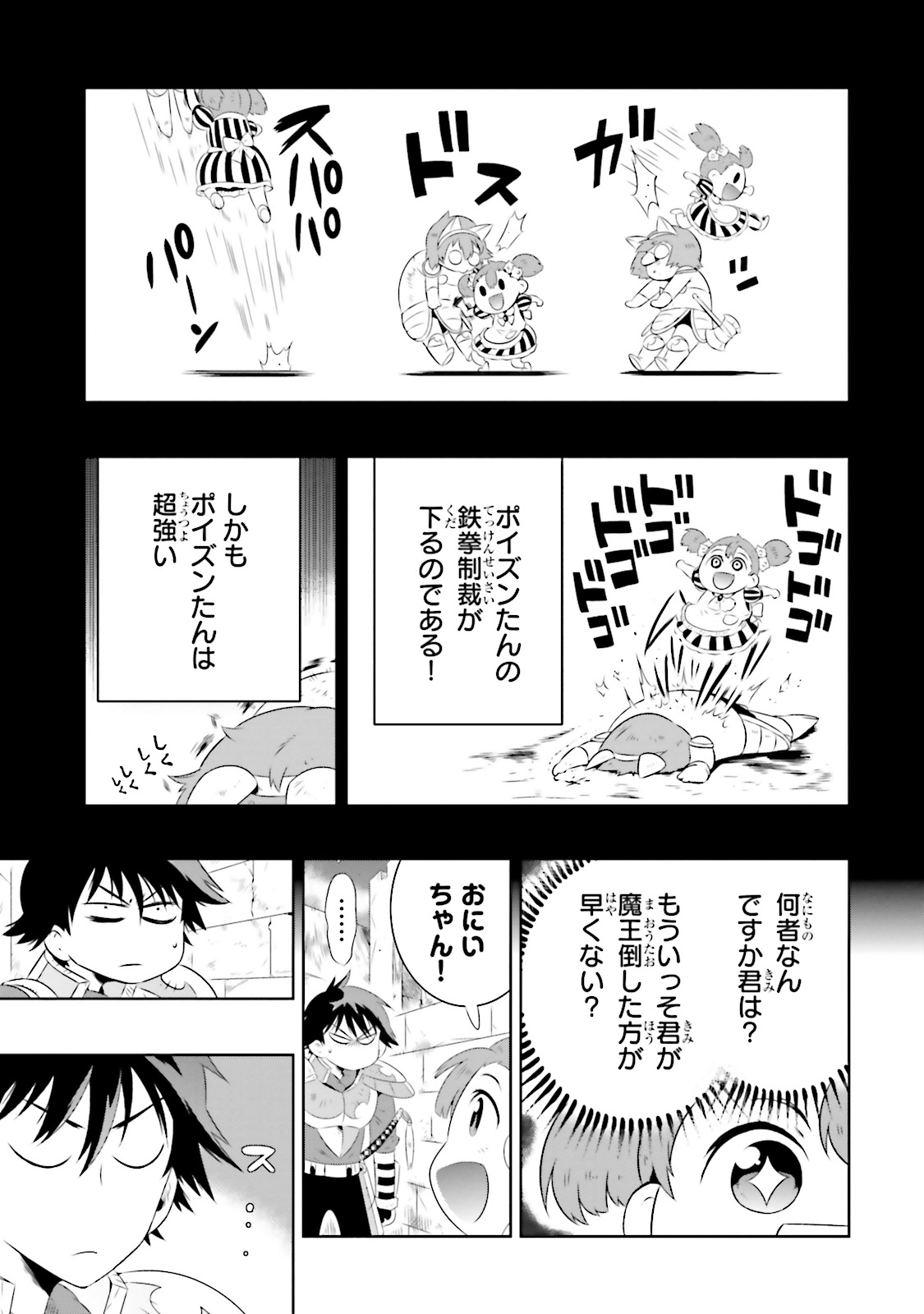 この世界がゲームだと俺だけが知ってい (Manga) 第16話 - Page 31