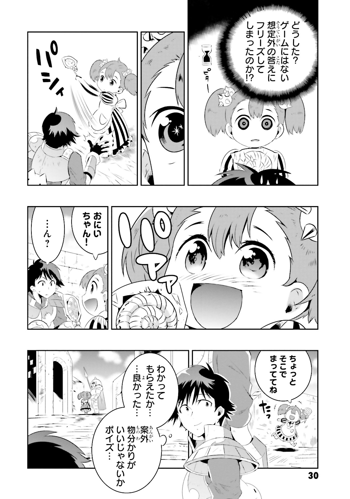 この世界がゲームだと俺だけが知ってい (Manga) 第16話 - Page 34