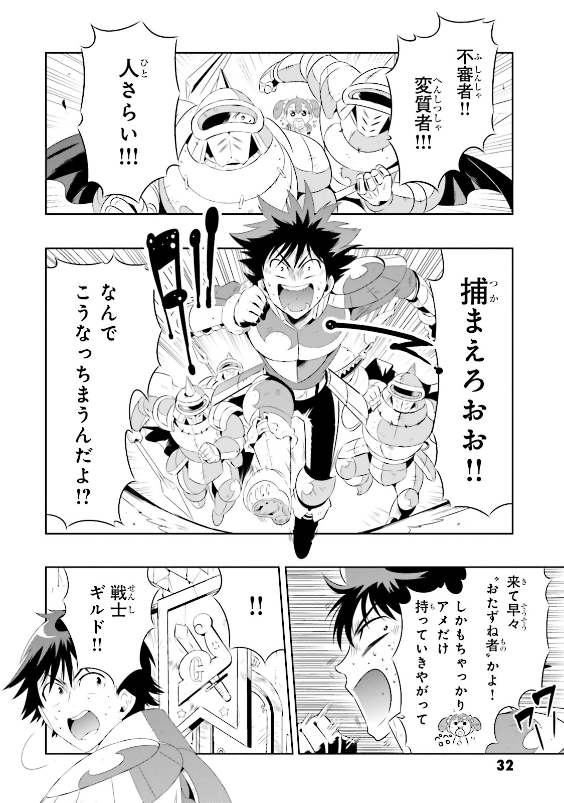 この世界がゲームだと俺だけが知ってい (Manga) 第16話 - Page 36