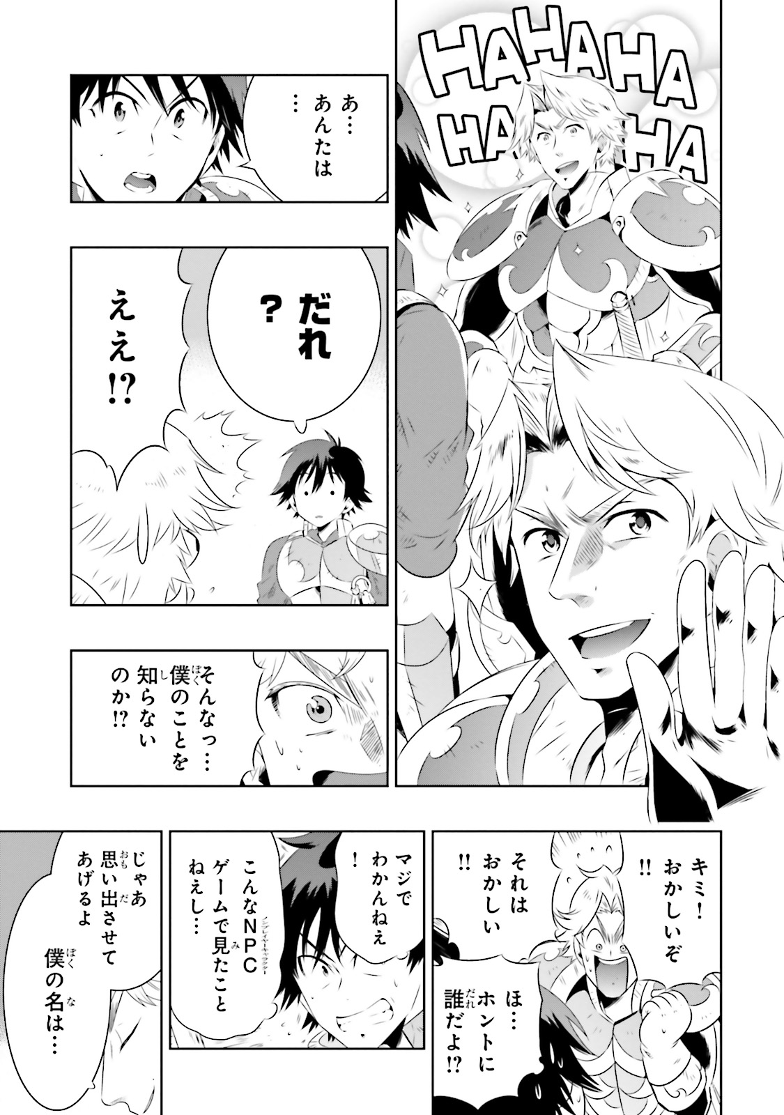 この世界がゲームだと俺だけが知ってい (Manga) 第16話 - Page 39