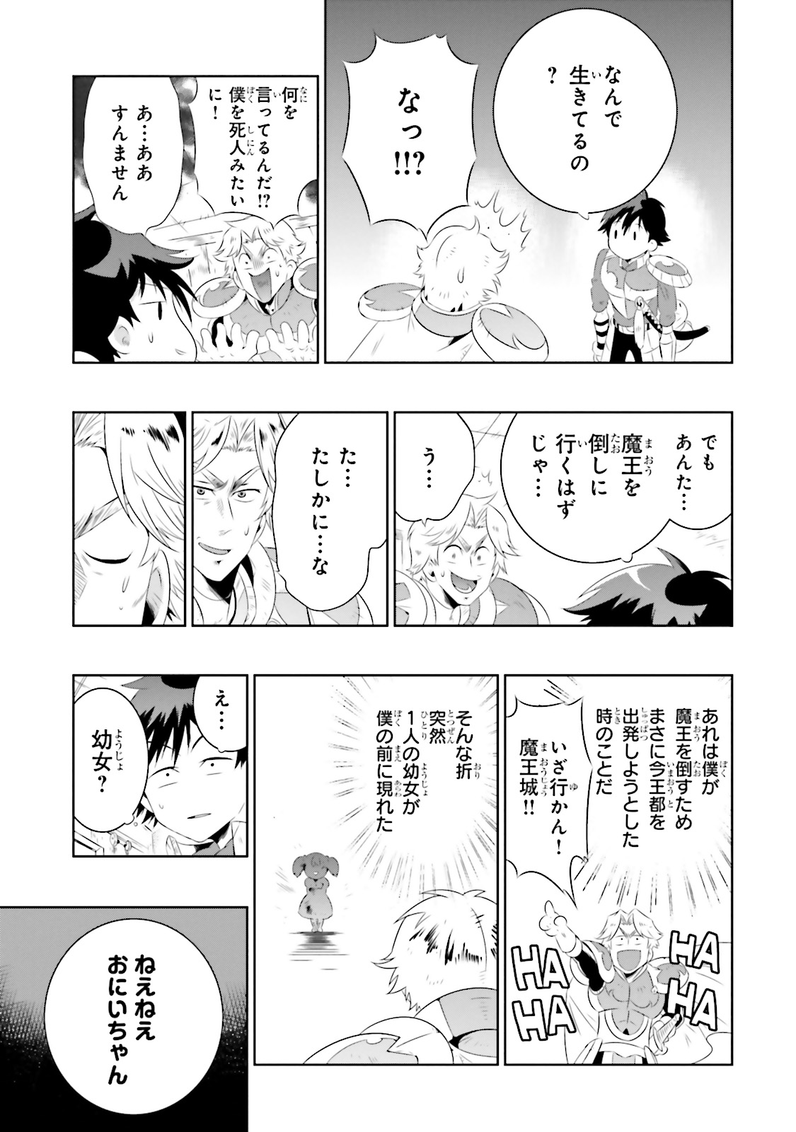 この世界がゲームだと俺だけが知ってい (Manga) 第16話 - Page 41