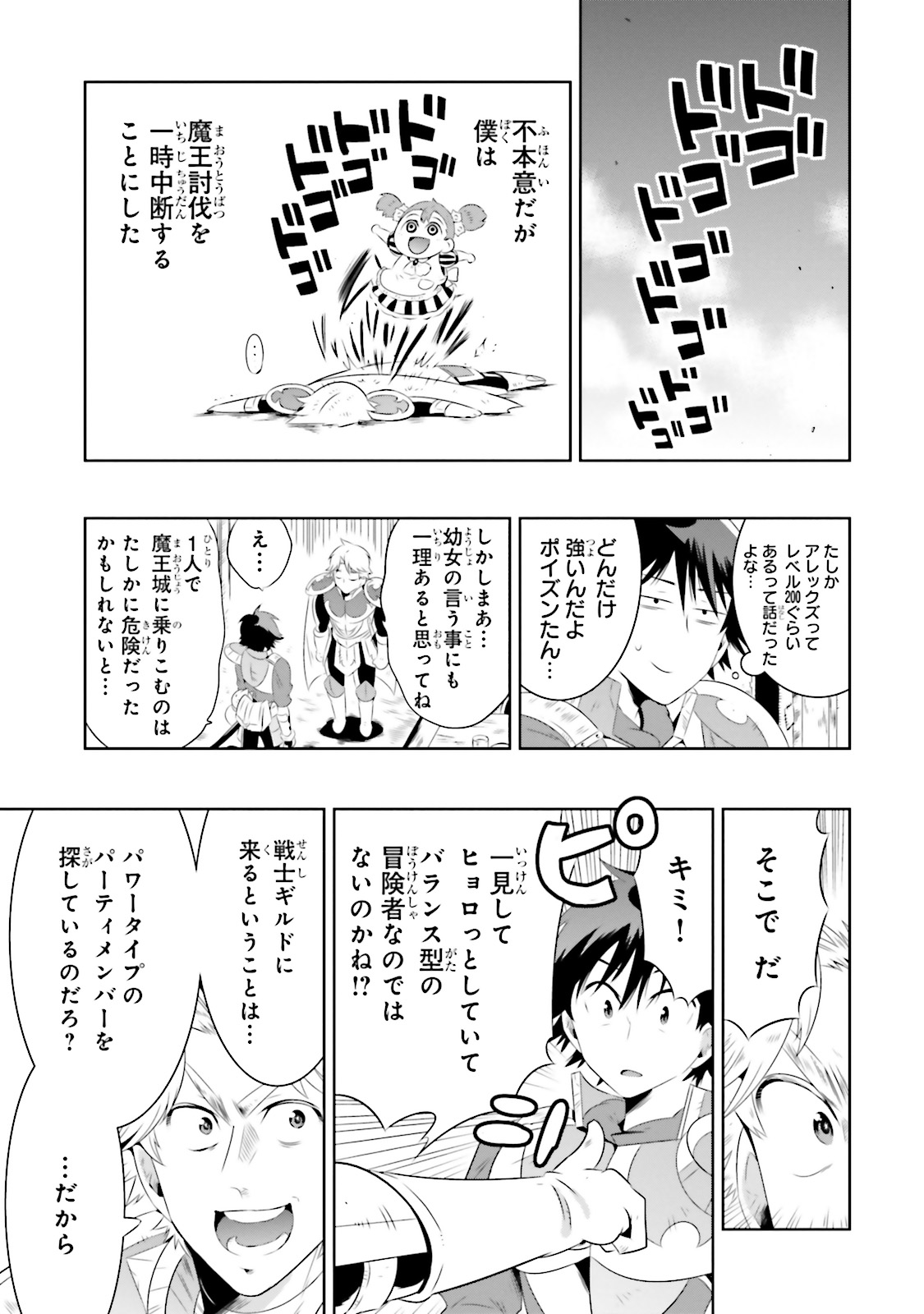 この世界がゲームだと俺だけが知ってい (Manga) 第16話 - Page 43