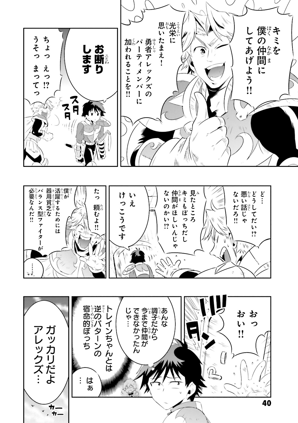 この世界がゲームだと俺だけが知ってい (Manga) 第16話 - Page 44