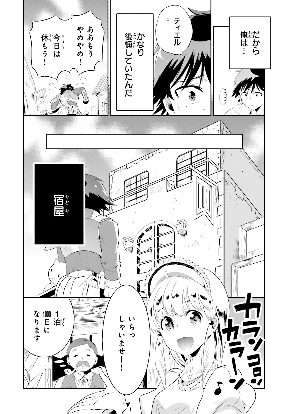 この世界がゲームだと俺だけが知ってい (Manga) 第16話 - Page 46