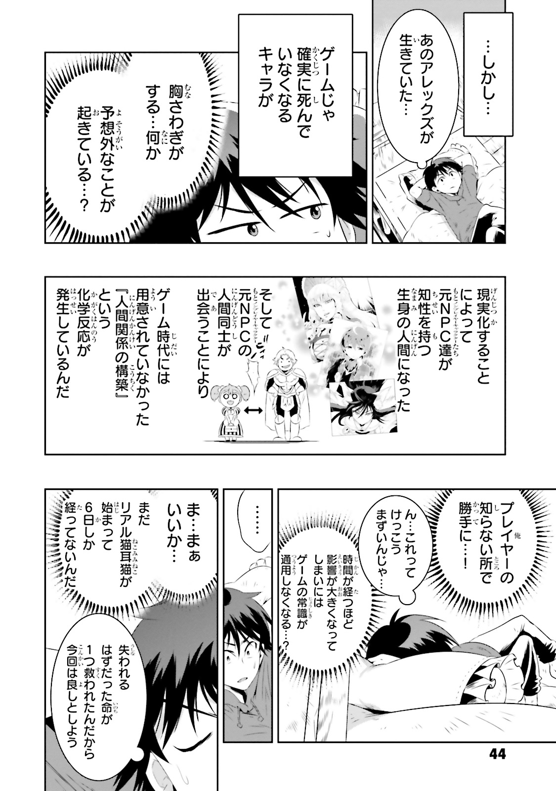 この世界がゲームだと俺だけが知ってい (Manga) 第16話 - Page 48