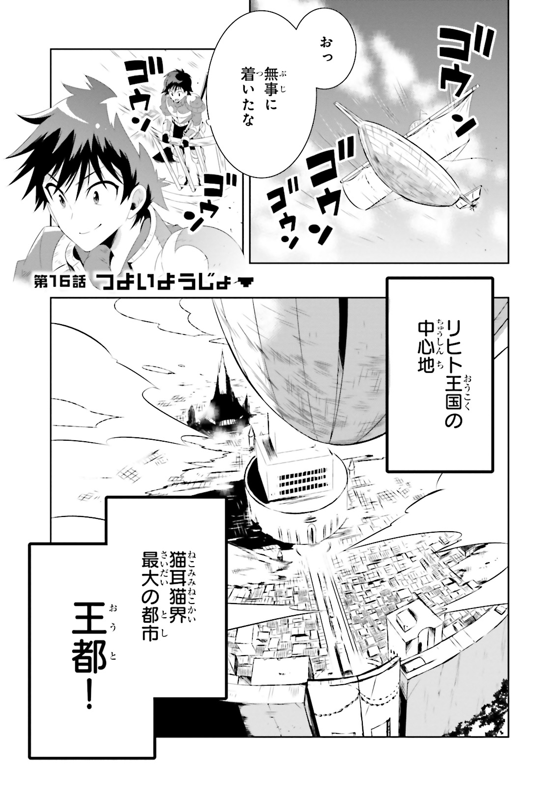 この世界がゲームだと俺だけが知ってい (Manga) 第16話 - Page 7