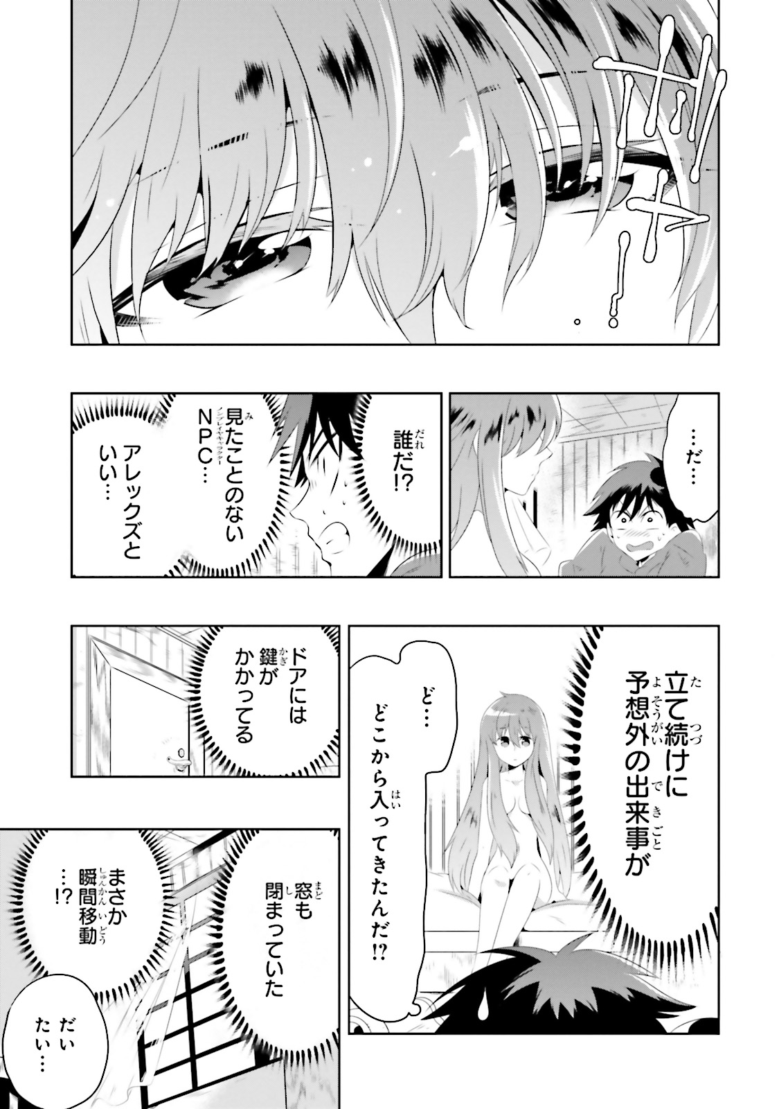 この世界がゲームだと俺だけが知ってい (Manga) 第17話 - Page 2