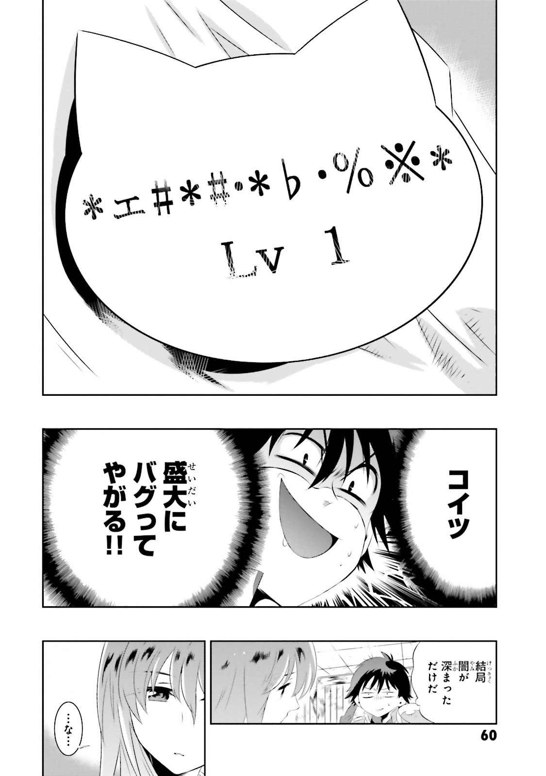 この世界がゲームだと俺だけが知ってい (Manga) 第17話 - Page 11