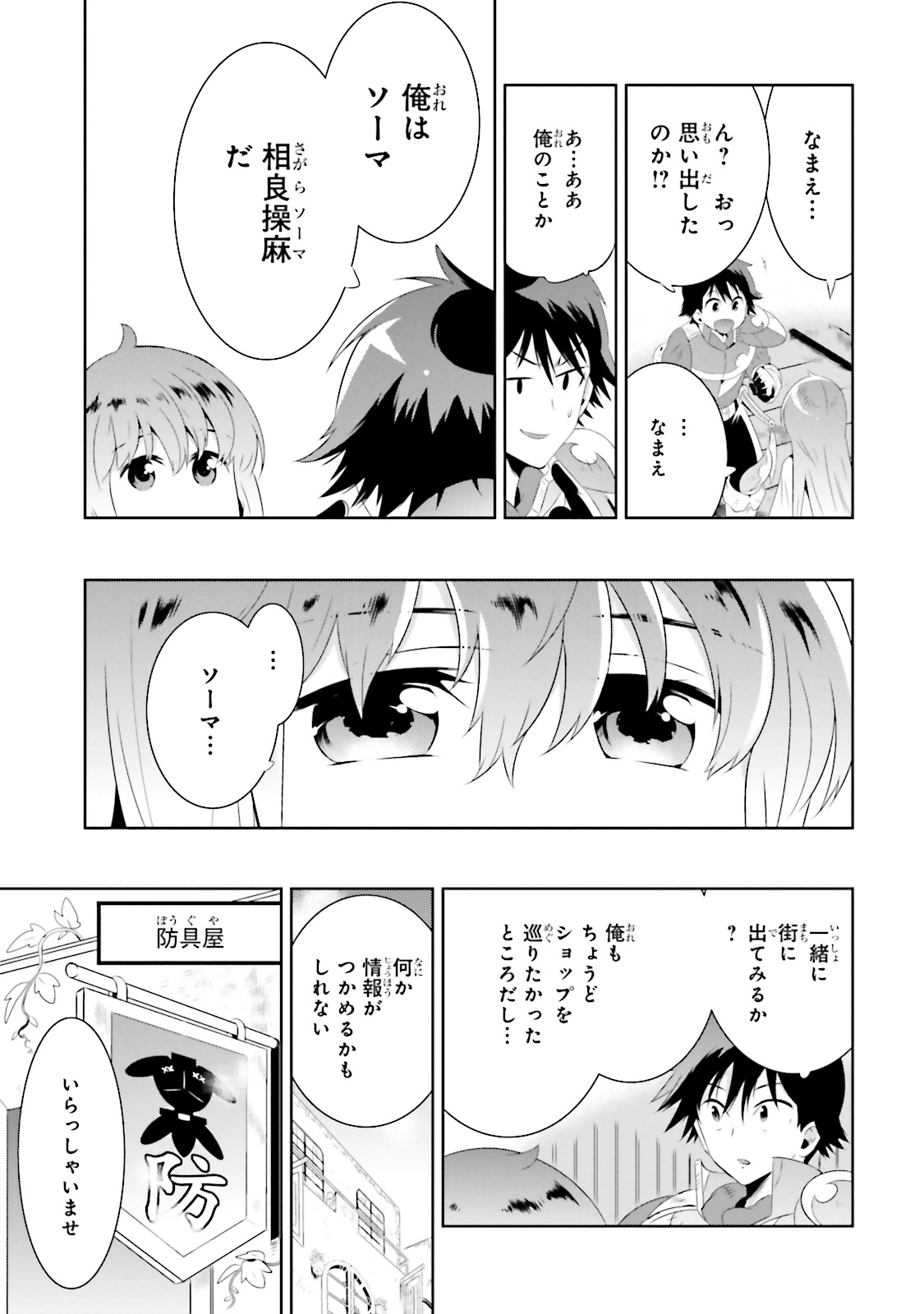 この世界がゲームだと俺だけが知ってい (Manga) 第17話 - Page 12