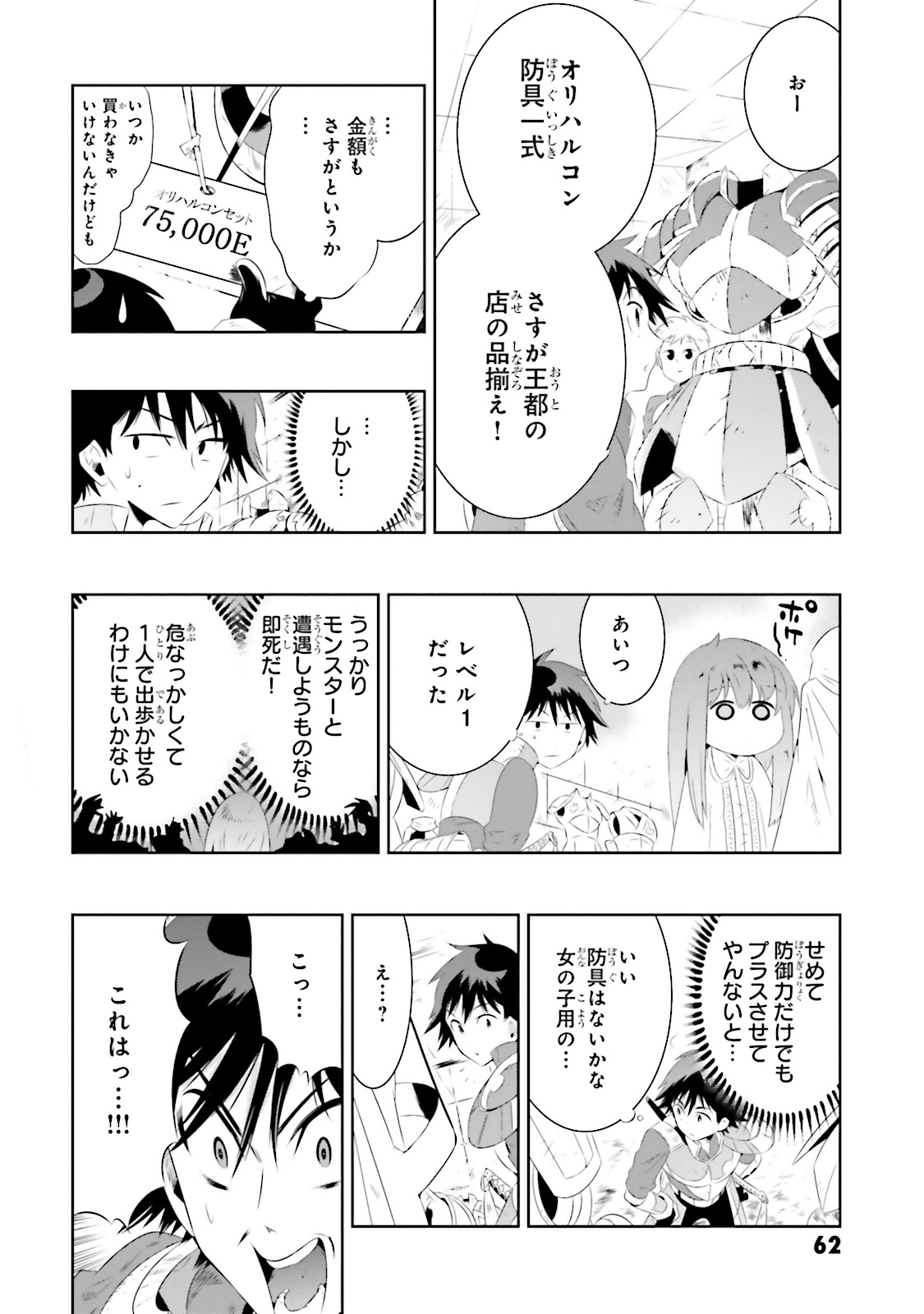 この世界がゲームだと俺だけが知ってい (Manga) 第17話 - Page 13