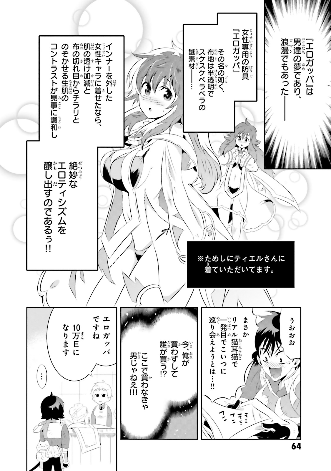 この世界がゲームだと俺だけが知ってい (Manga) 第17話 - Page 15