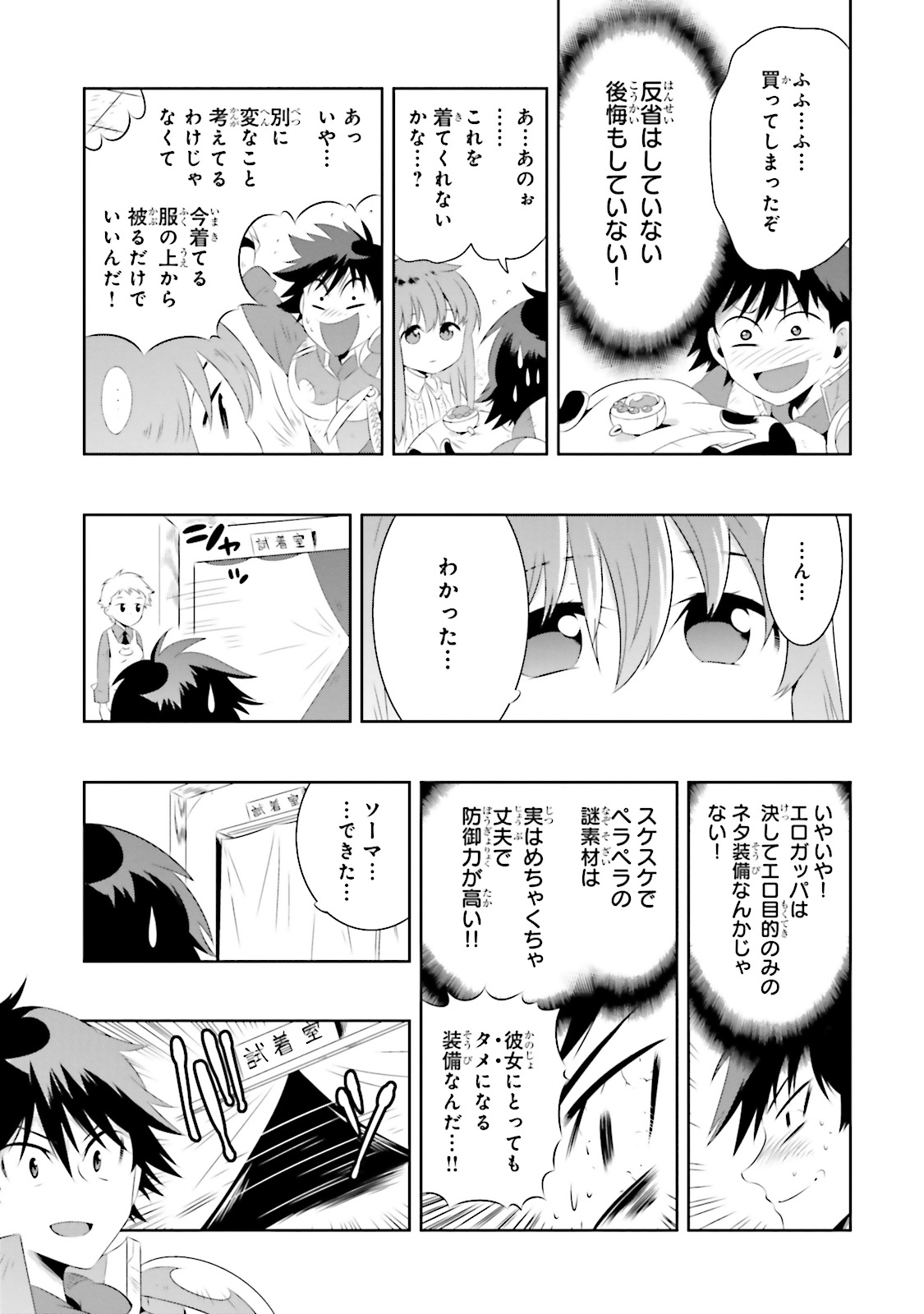 この世界がゲームだと俺だけが知ってい (Manga) 第17話 - Page 16