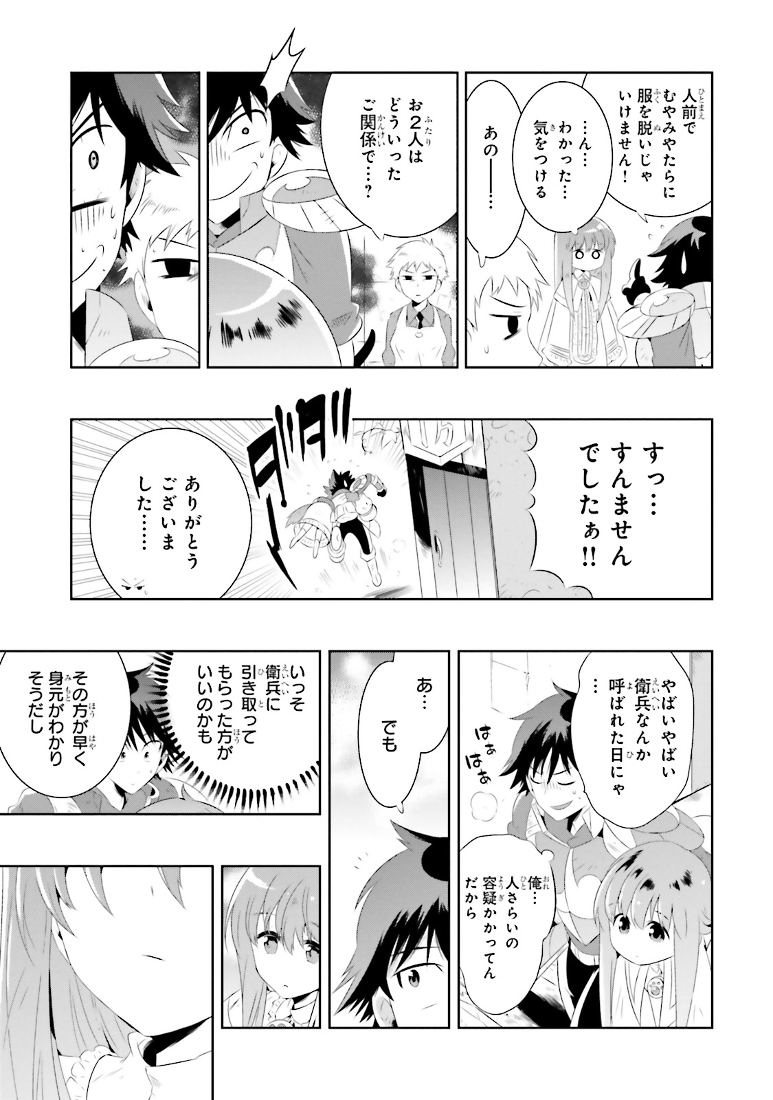 この世界がゲームだと俺だけが知ってい (Manga) 第17話 - Page 20