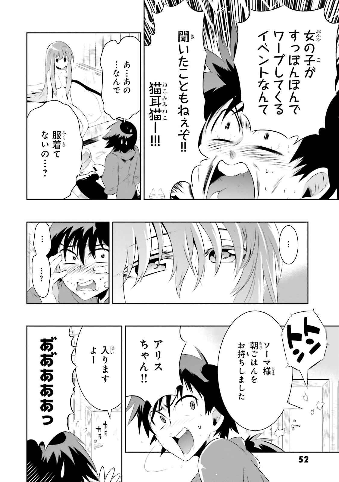 この世界がゲームだと俺だけが知ってい (Manga) 第17話 - Page 3