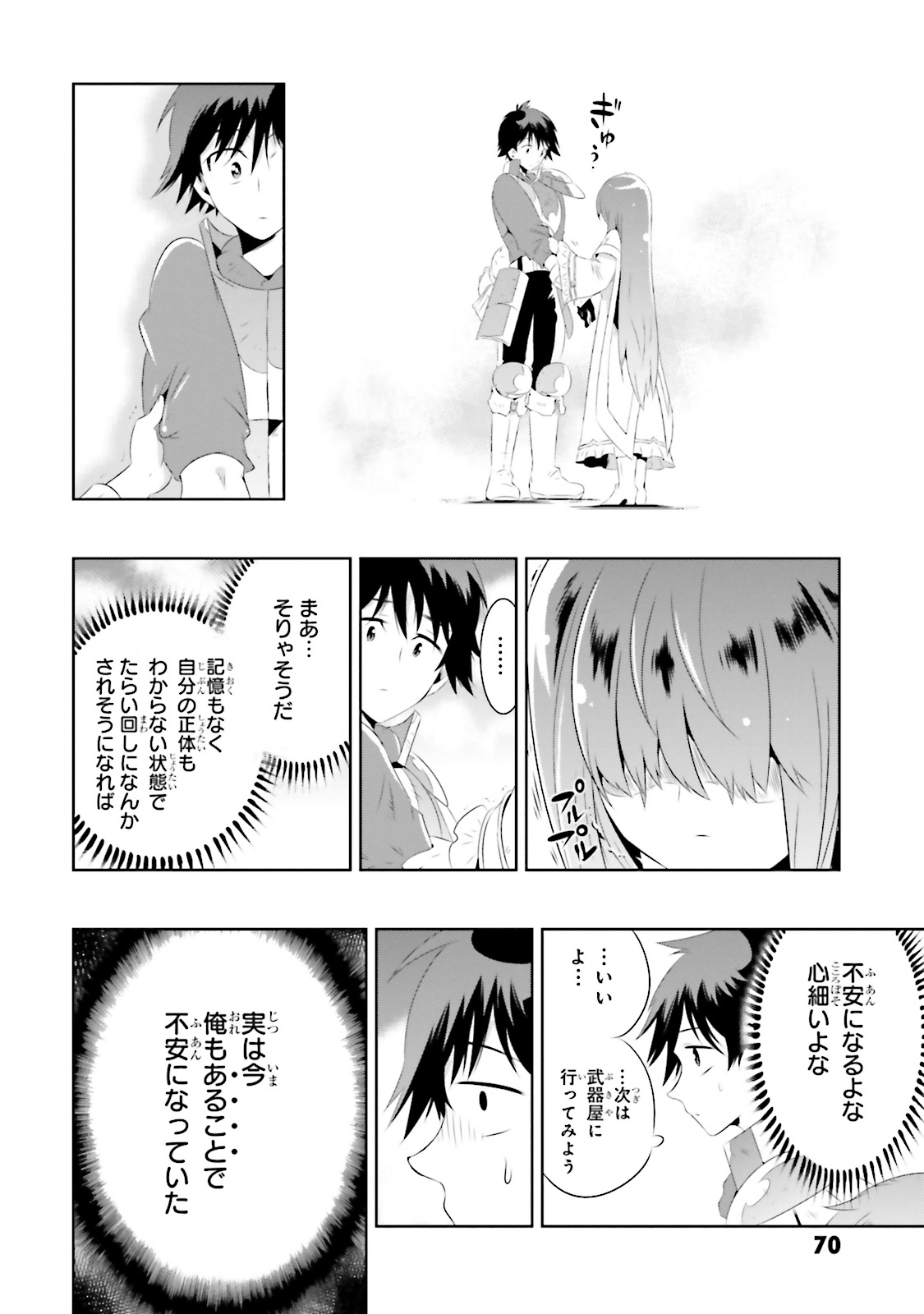 この世界がゲームだと俺だけが知ってい (Manga) 第17話 - Page 21