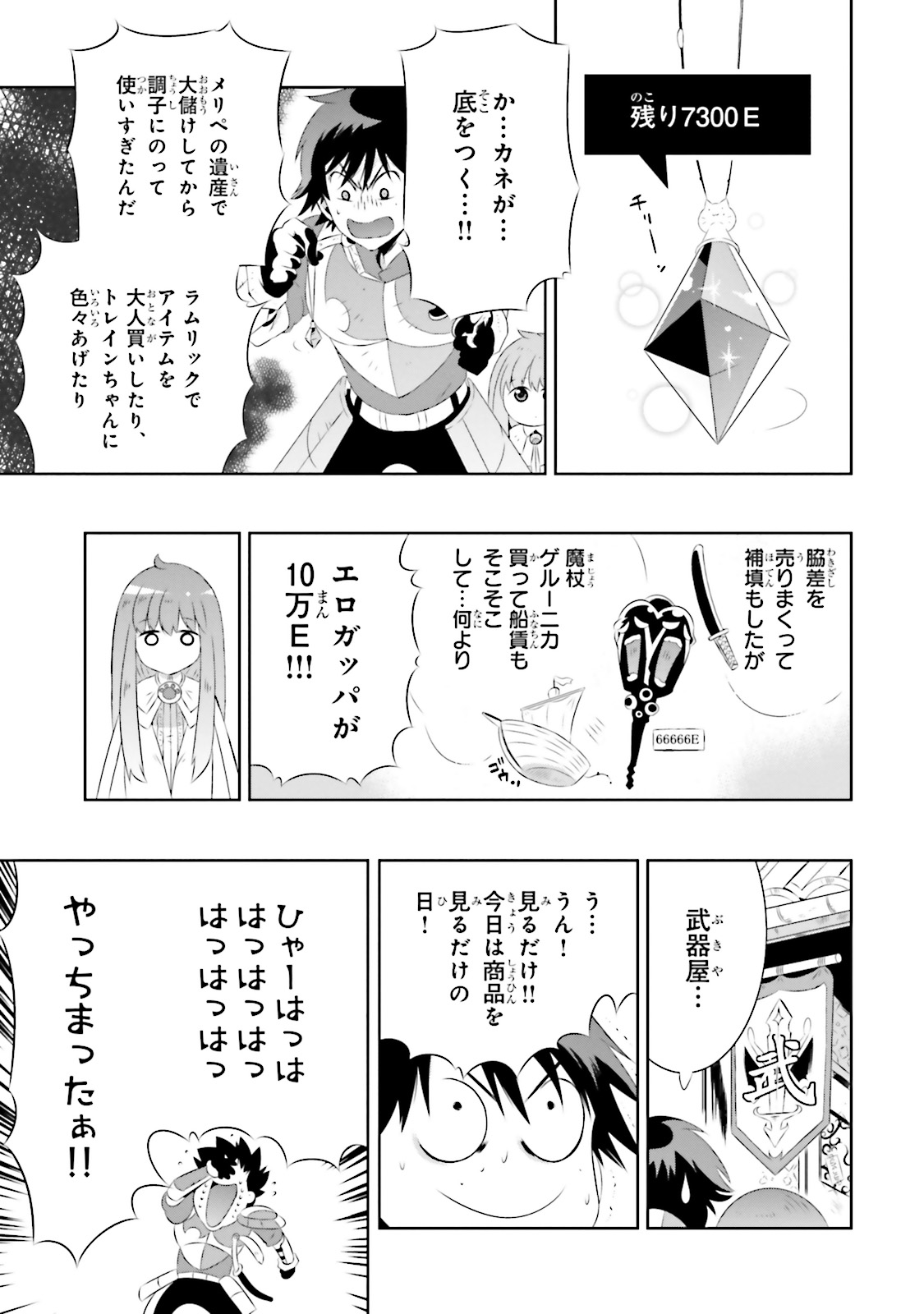 この世界がゲームだと俺だけが知ってい (Manga) 第17話 - Page 22