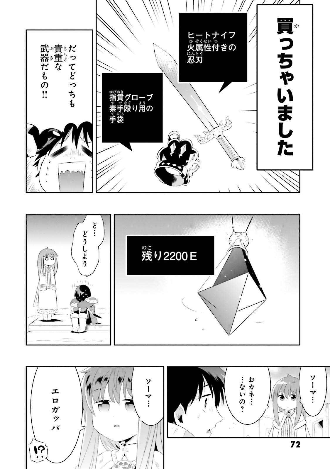 この世界がゲームだと俺だけが知ってい (Manga) 第17話 - Page 23