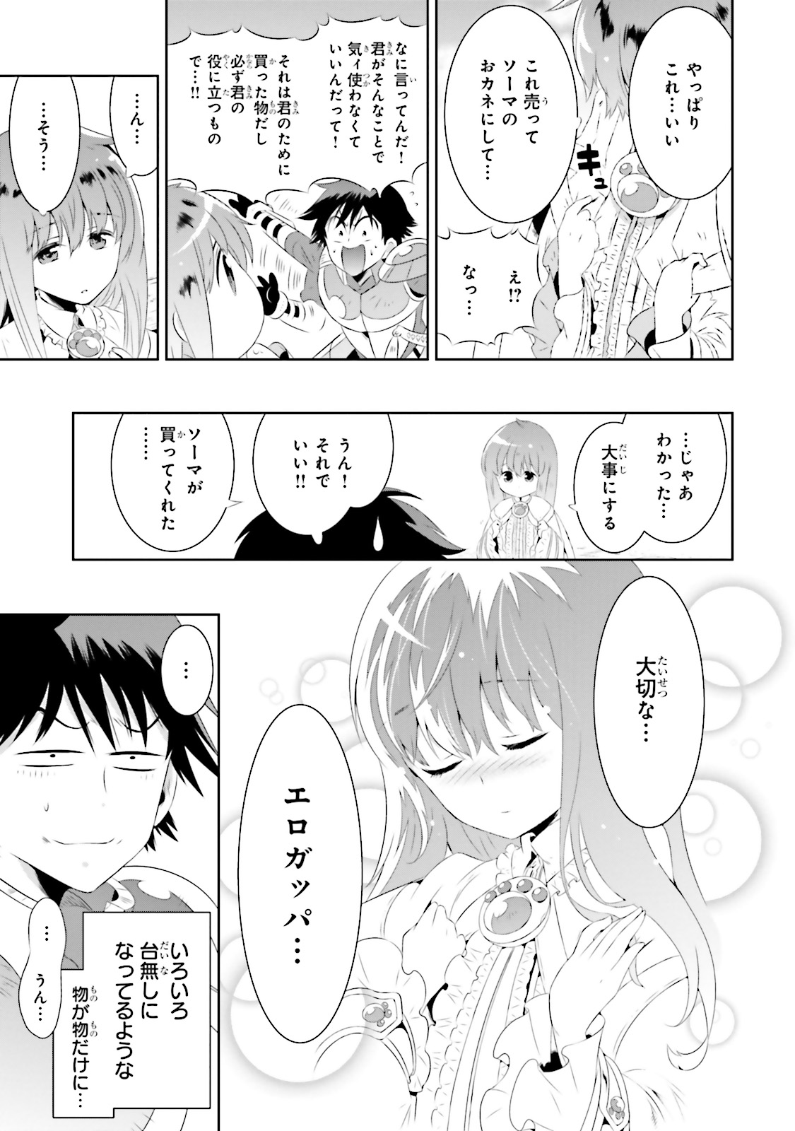 この世界がゲームだと俺だけが知ってい (Manga) 第17話 - Page 24