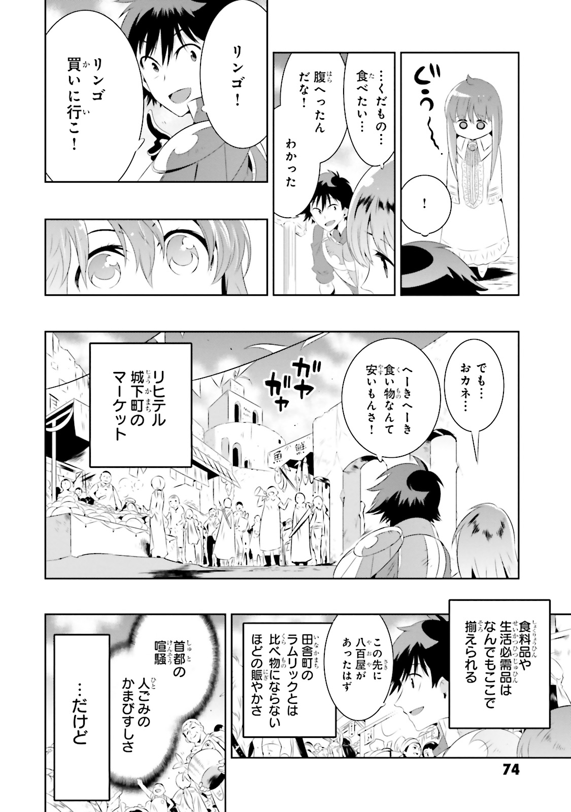 この世界がゲームだと俺だけが知ってい (Manga) 第17話 - Page 25