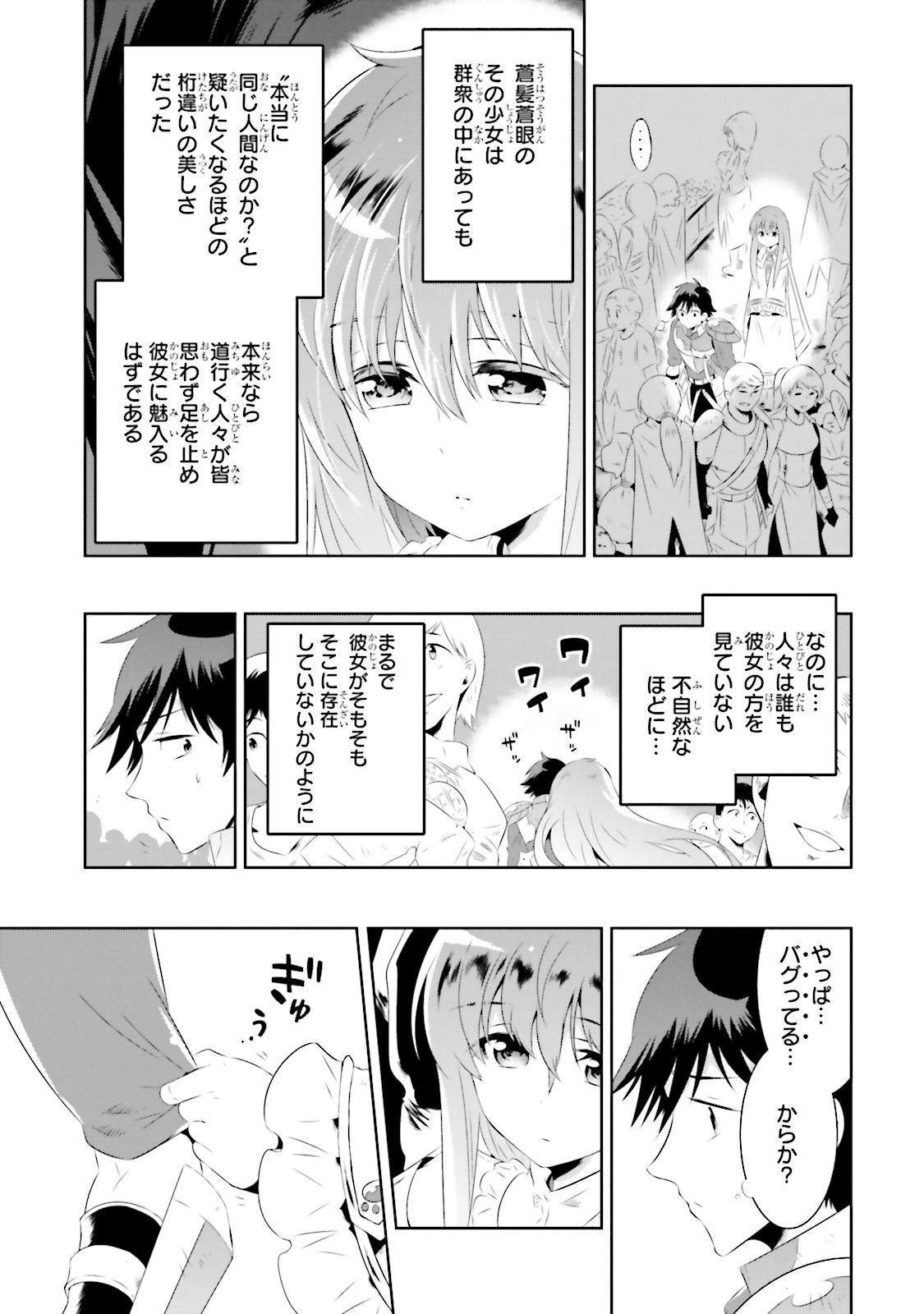 この世界がゲームだと俺だけが知ってい (Manga) 第17話 - Page 26