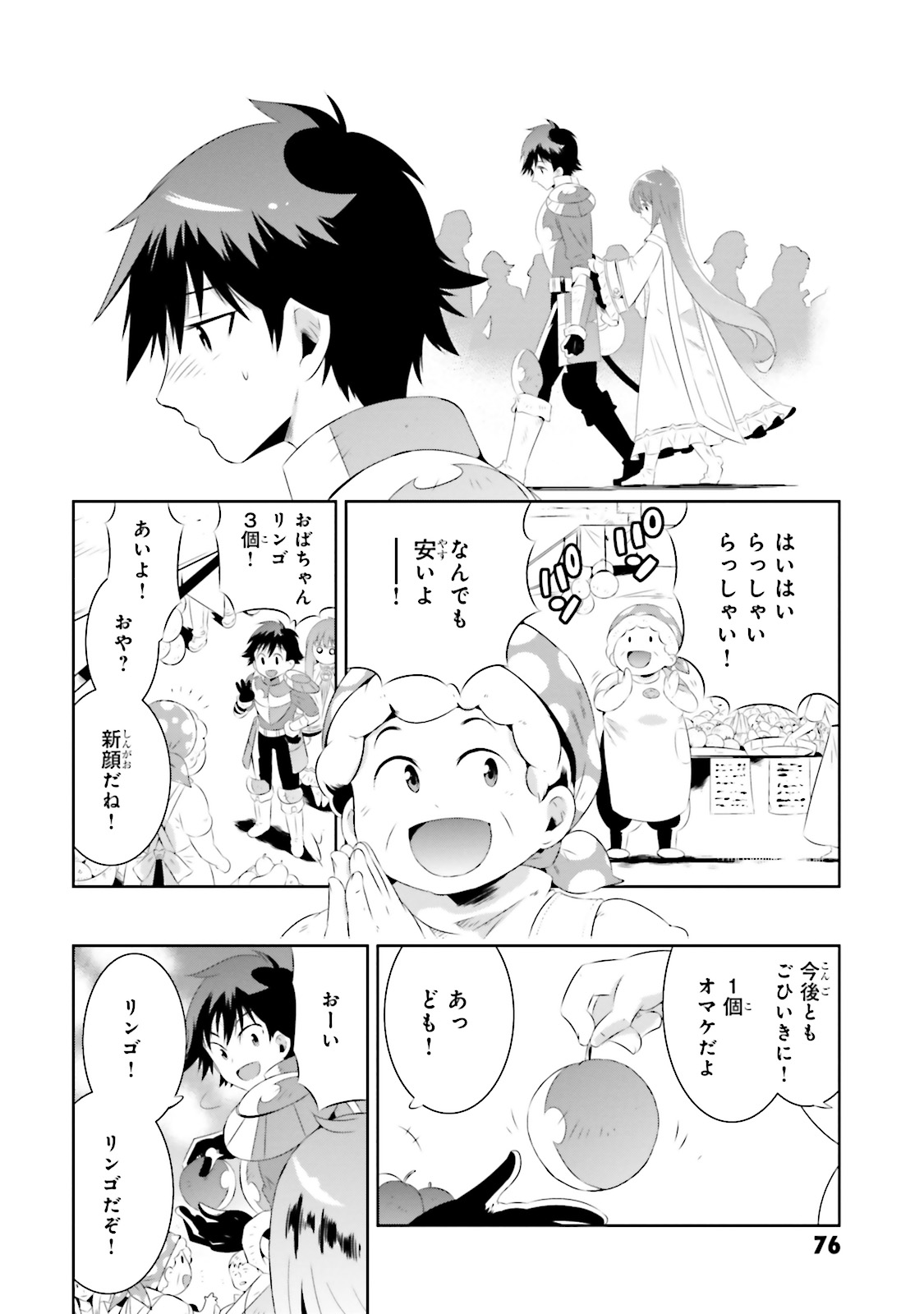 この世界がゲームだと俺だけが知ってい (Manga) 第17話 - Page 27