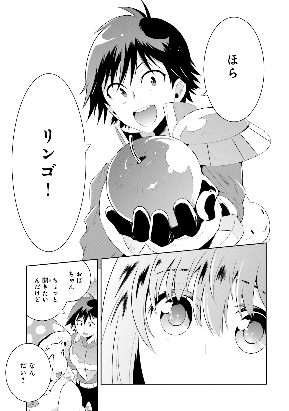 この世界がゲームだと俺だけが知ってい (Manga) 第17話 - Page 28