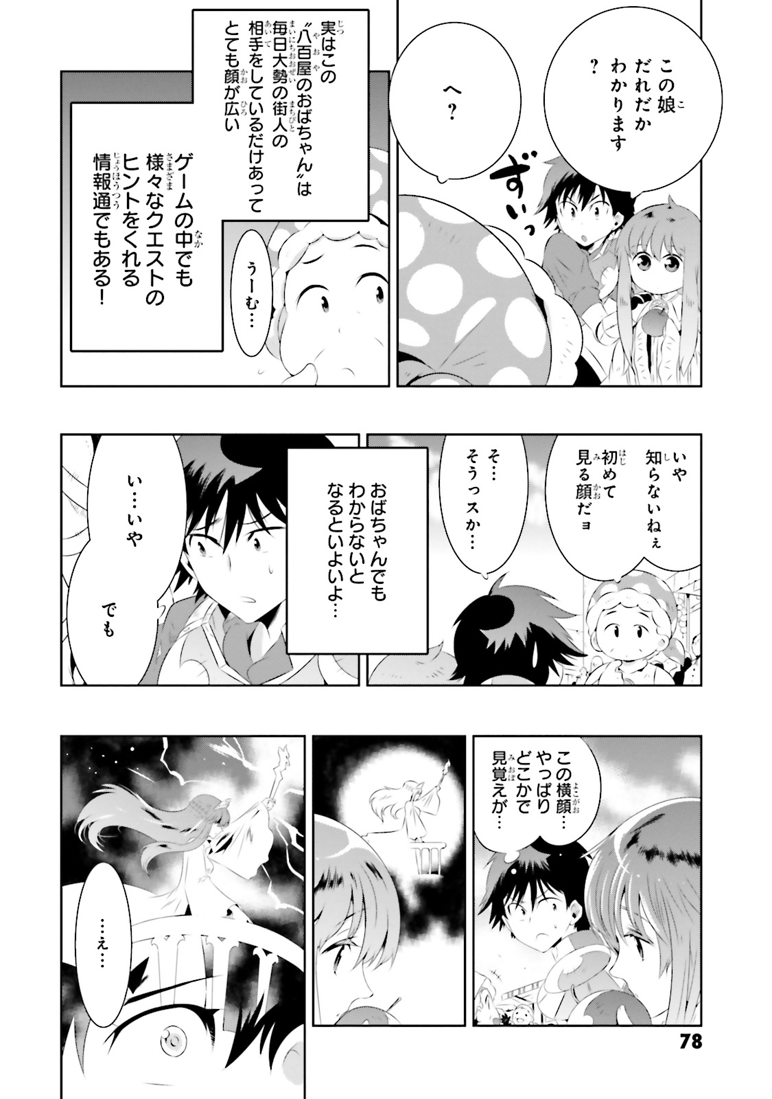 この世界がゲームだと俺だけが知ってい (Manga) 第17話 - Page 29