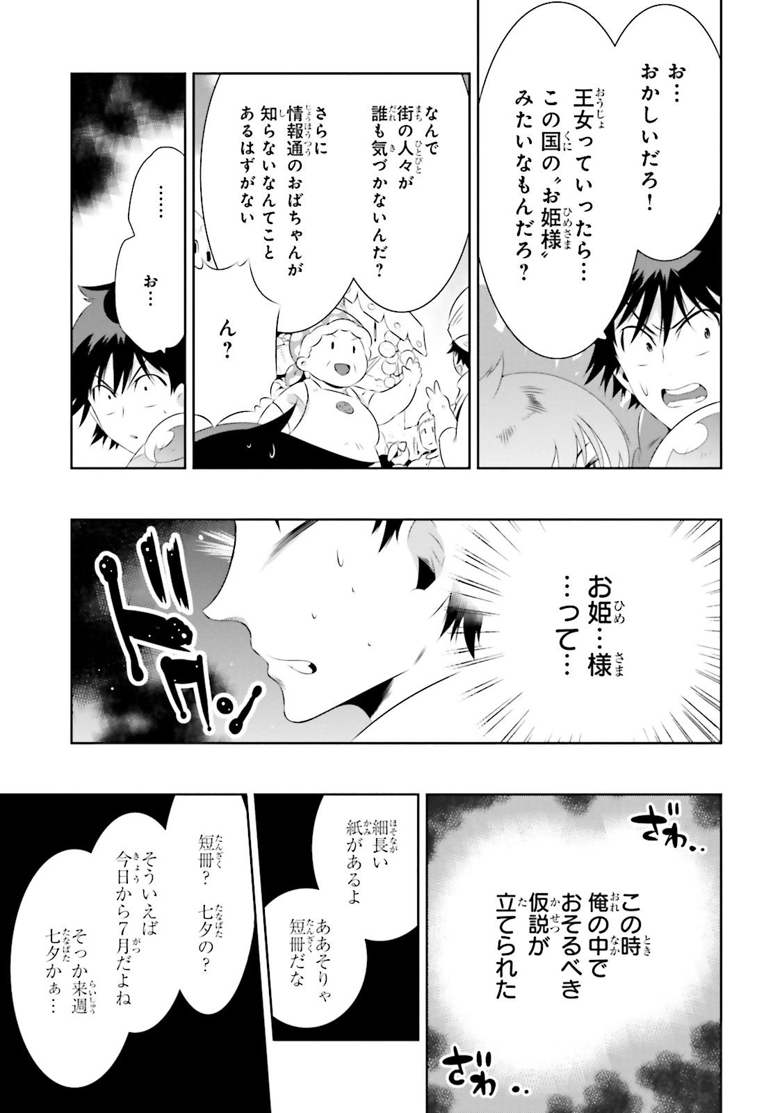 この世界がゲームだと俺だけが知ってい (Manga) 第17話 - Page 32