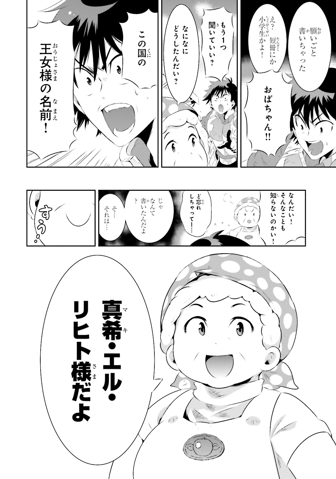 この世界がゲームだと俺だけが知ってい (Manga) 第17話 - Page 33