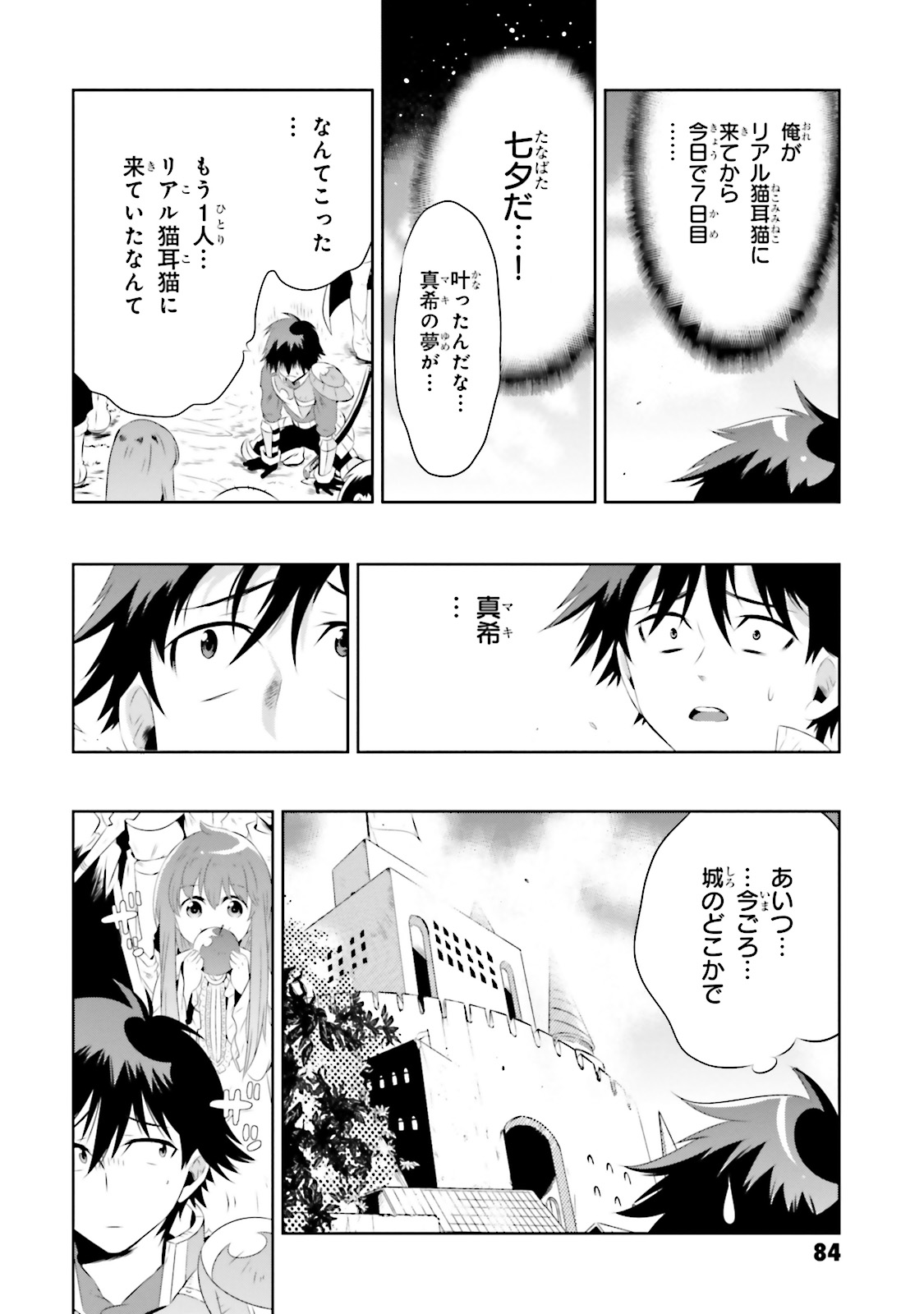 この世界がゲームだと俺だけが知ってい (Manga) 第17話 - Page 35