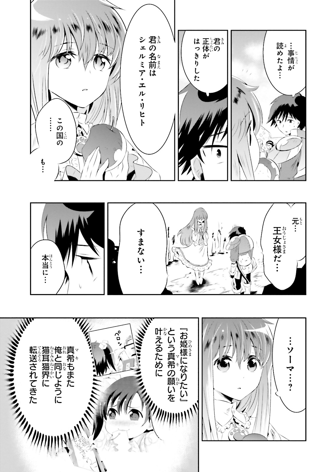 この世界がゲームだと俺だけが知ってい (Manga) 第17話 - Page 36