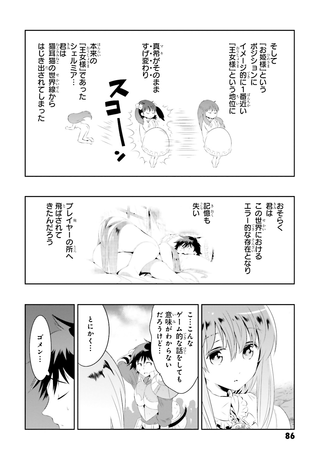 この世界がゲームだと俺だけが知ってい (Manga) 第17話 - Page 37