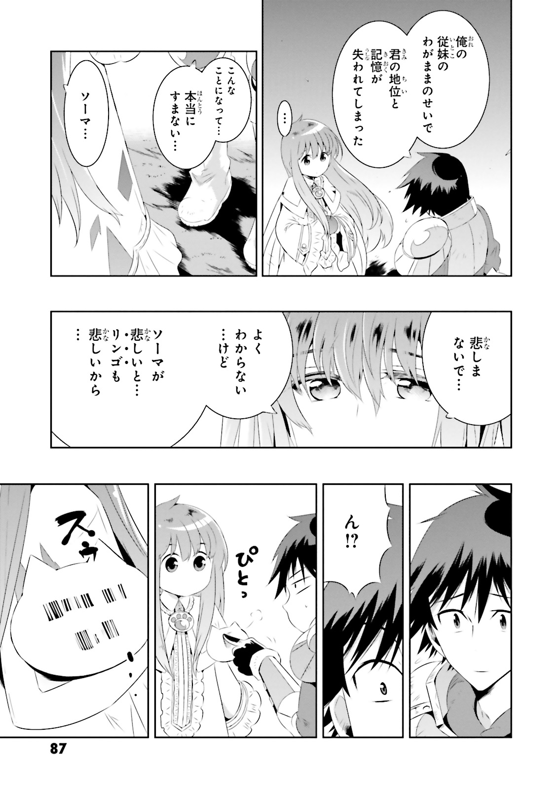 この世界がゲームだと俺だけが知ってい (Manga) 第17話 - Page 38