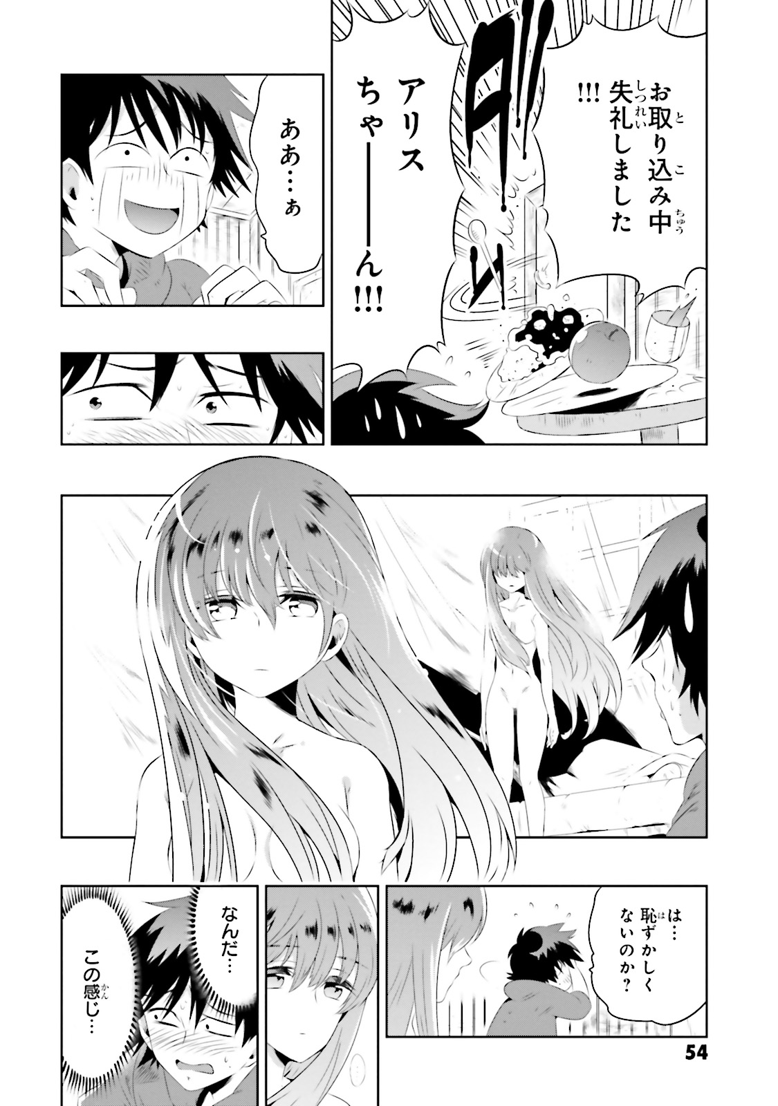 この世界がゲームだと俺だけが知ってい (Manga) 第17話 - Page 5