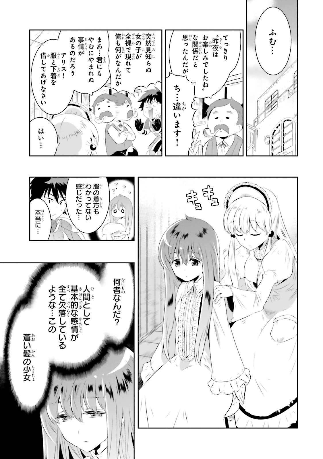 この世界がゲームだと俺だけが知ってい (Manga) 第17話 - Page 6