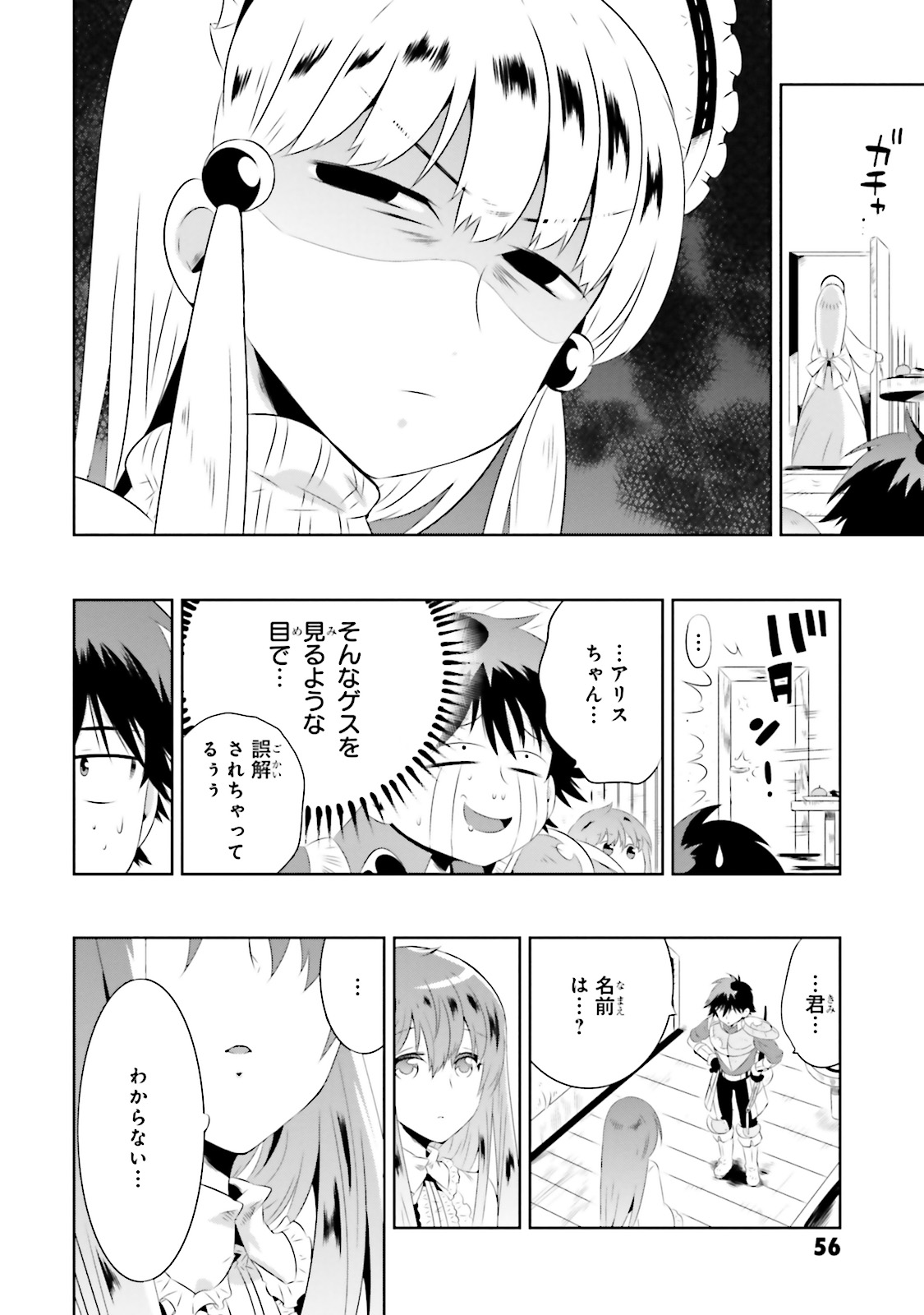 この世界がゲームだと俺だけが知ってい (Manga) 第17話 - Page 7