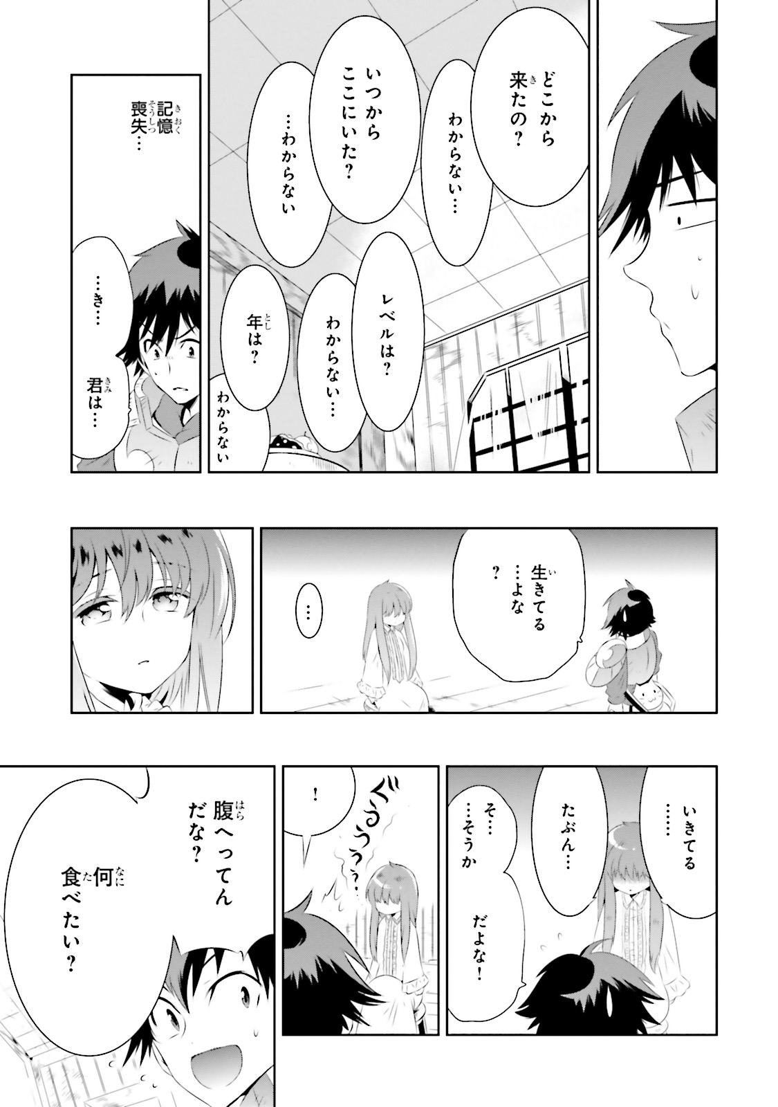 この世界がゲームだと俺だけが知ってい (Manga) 第17話 - Page 8